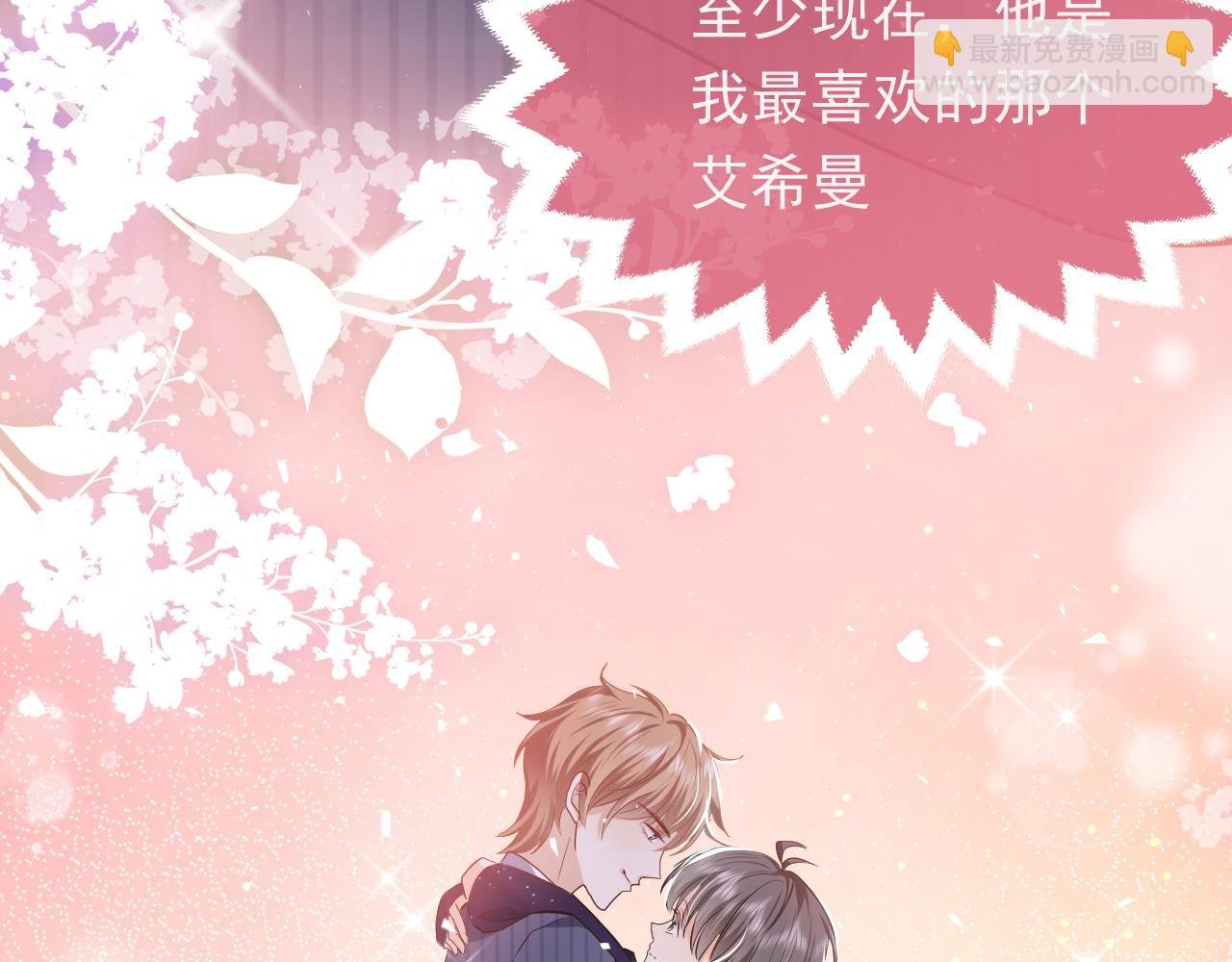 第90话 相爱的心意