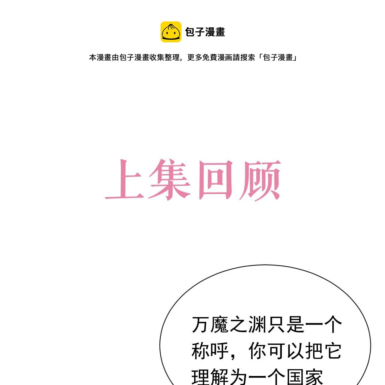 第94话 万魔之母的审美