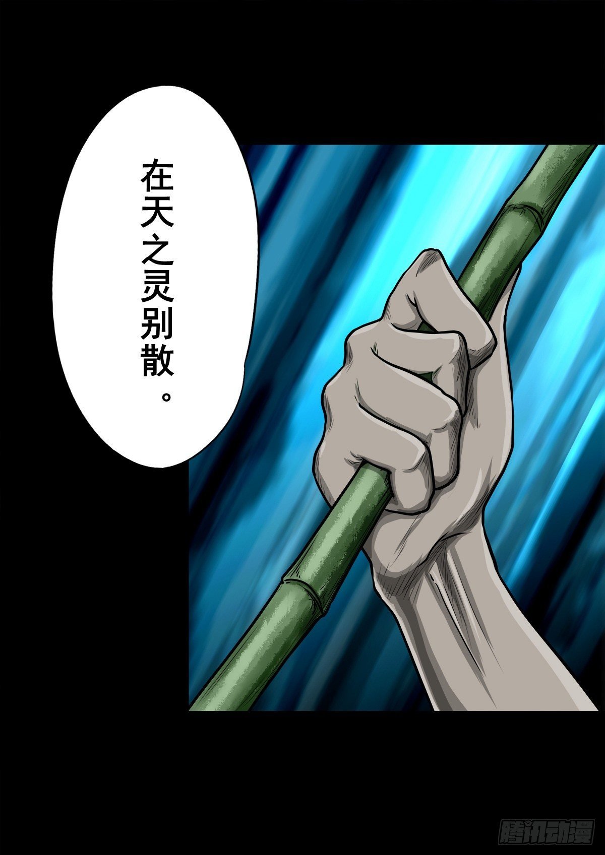 【玖拾贰】诈伪见真