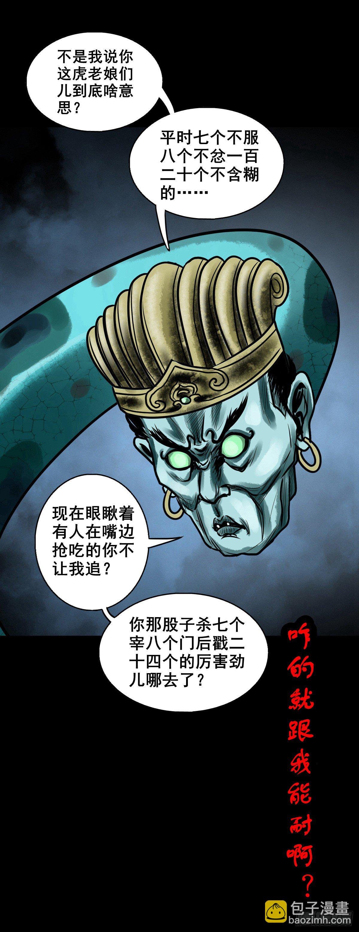 【玖拾伍】蟒口夺食