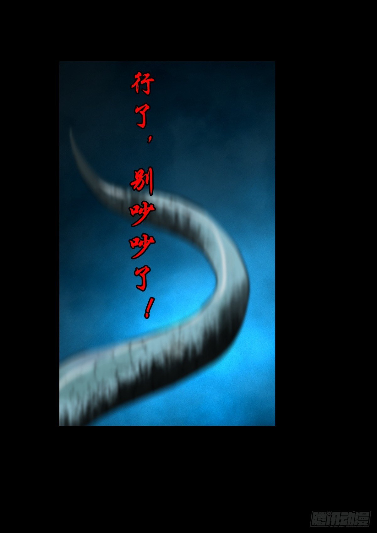 【玖拾伍】蟒口夺食