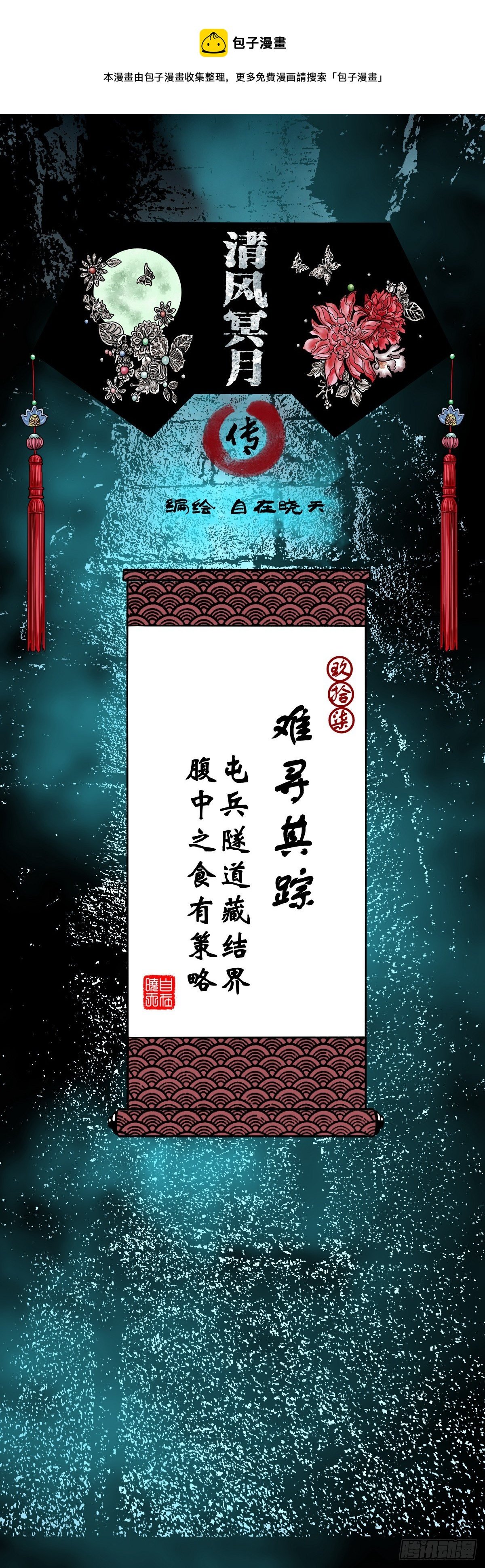 【玖拾柒】难寻其踪