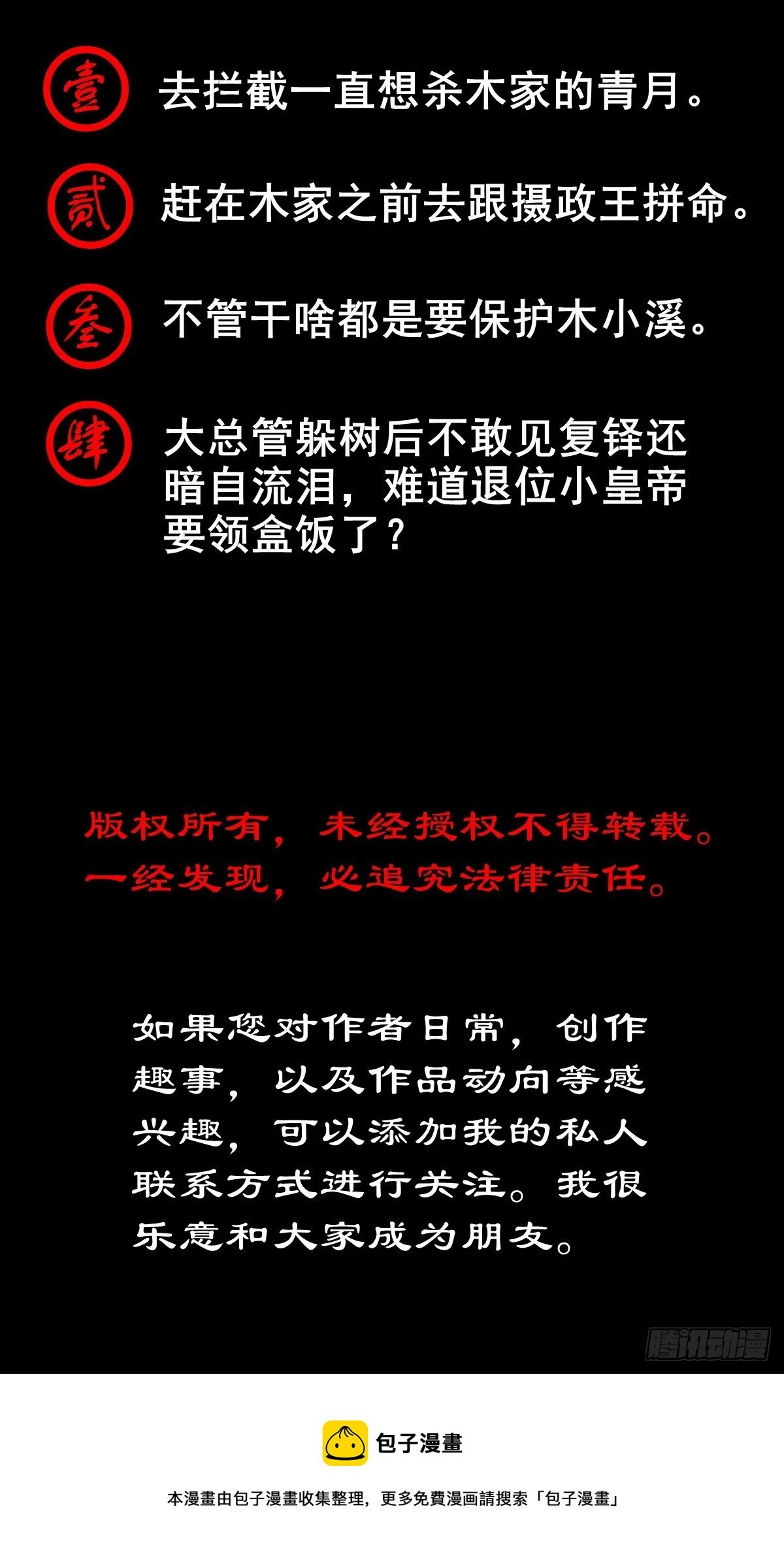 【壹佰零捌】只下一旨