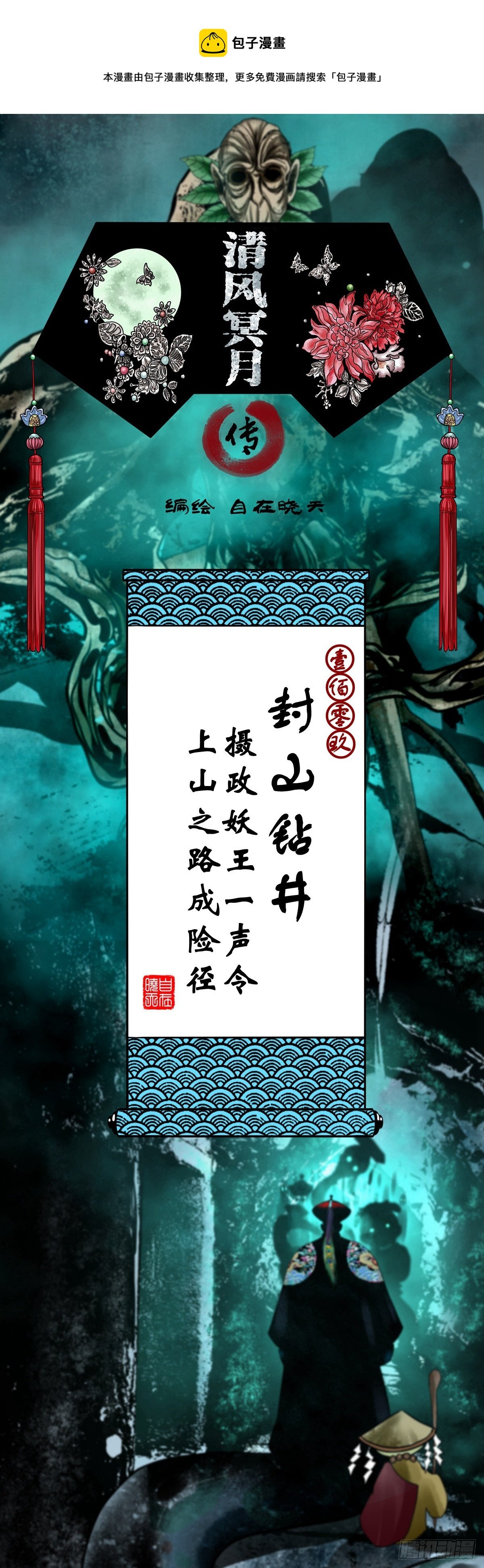 【壹佰零玖】封山钻井