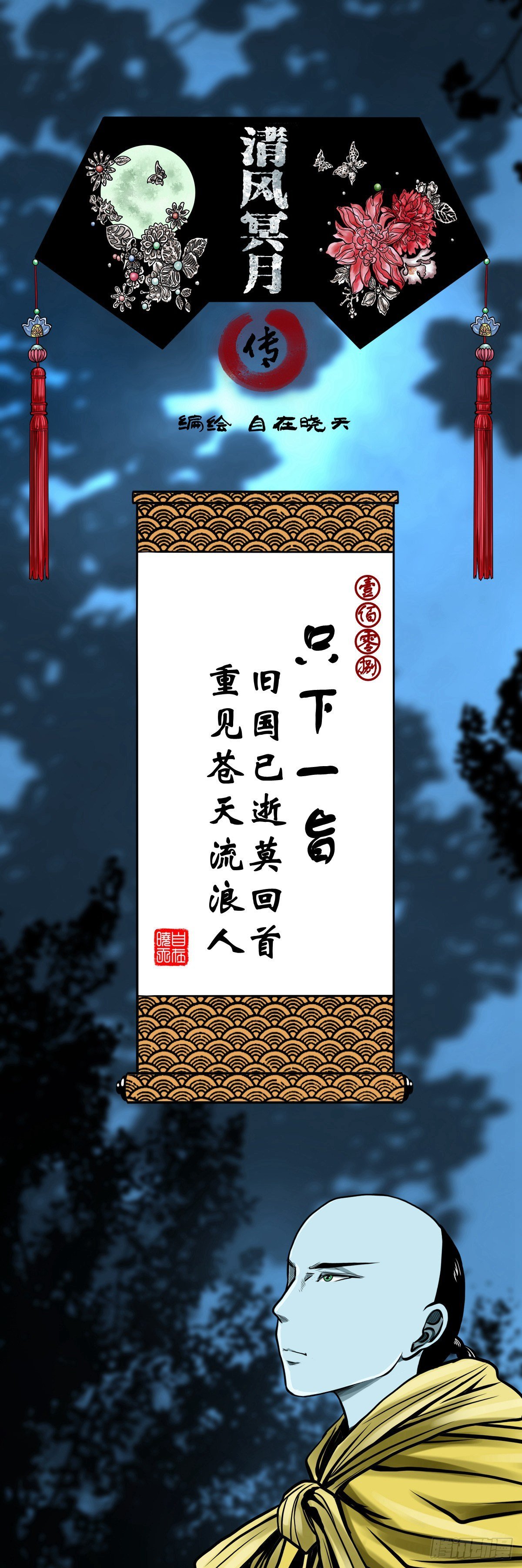 【壹佰零捌】只下一旨