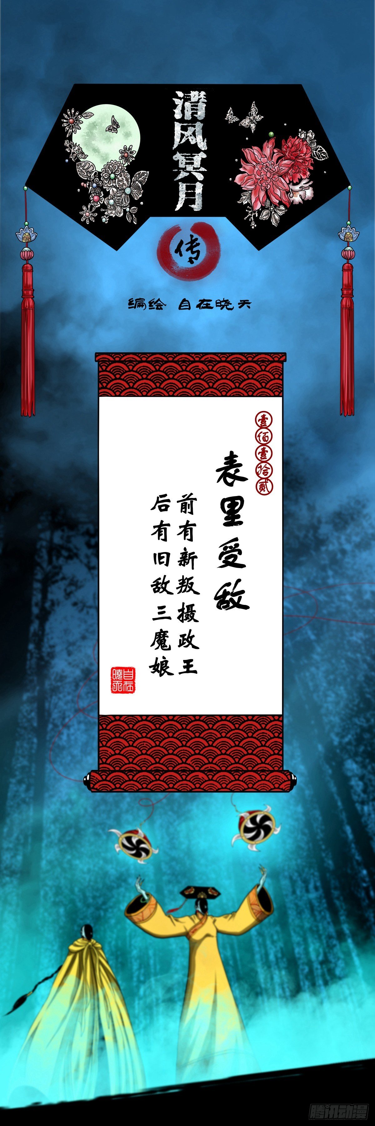 【壹佰壹拾贰】表里受敌