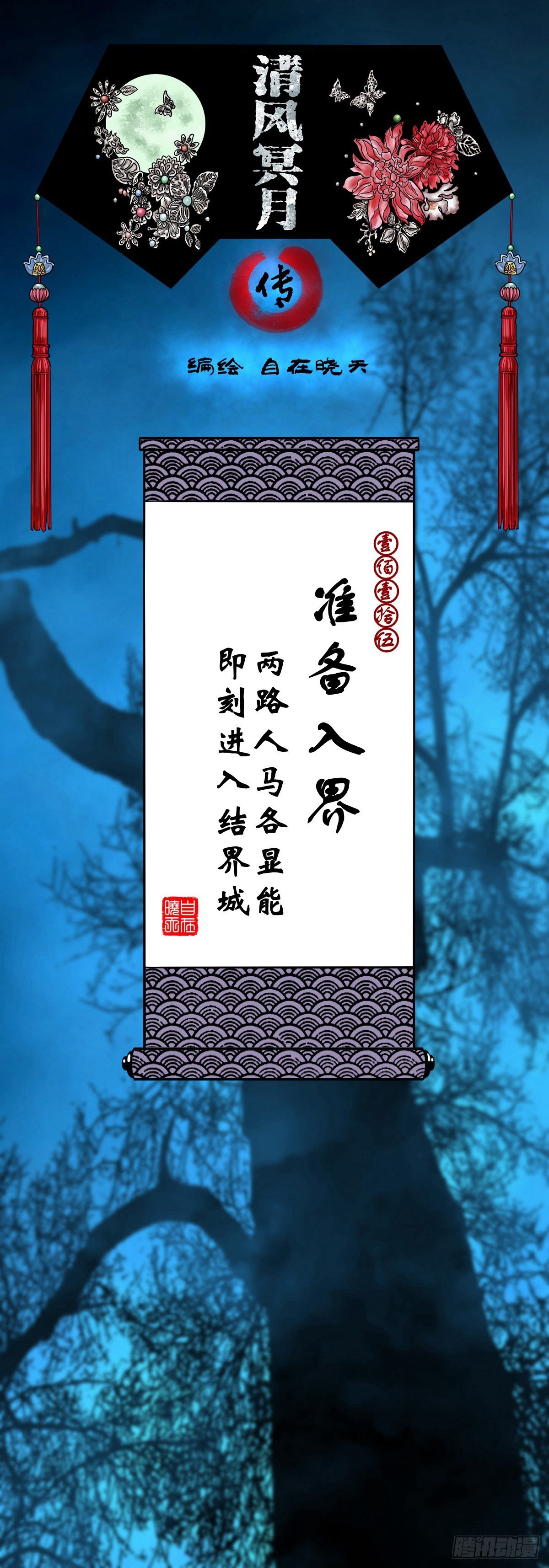 【壹佰壹拾伍】准备入界