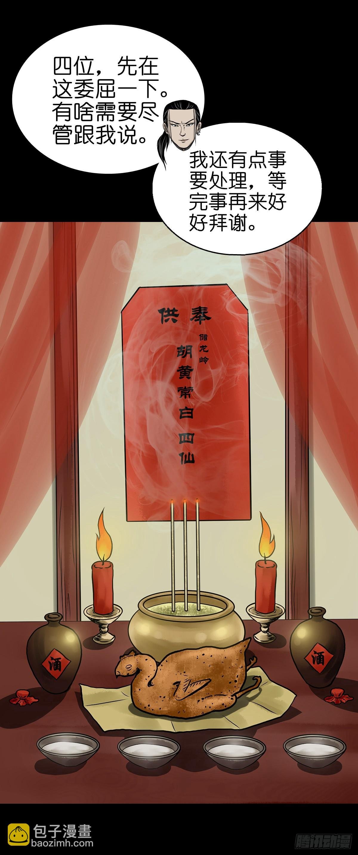 【拾肆】同仙异命