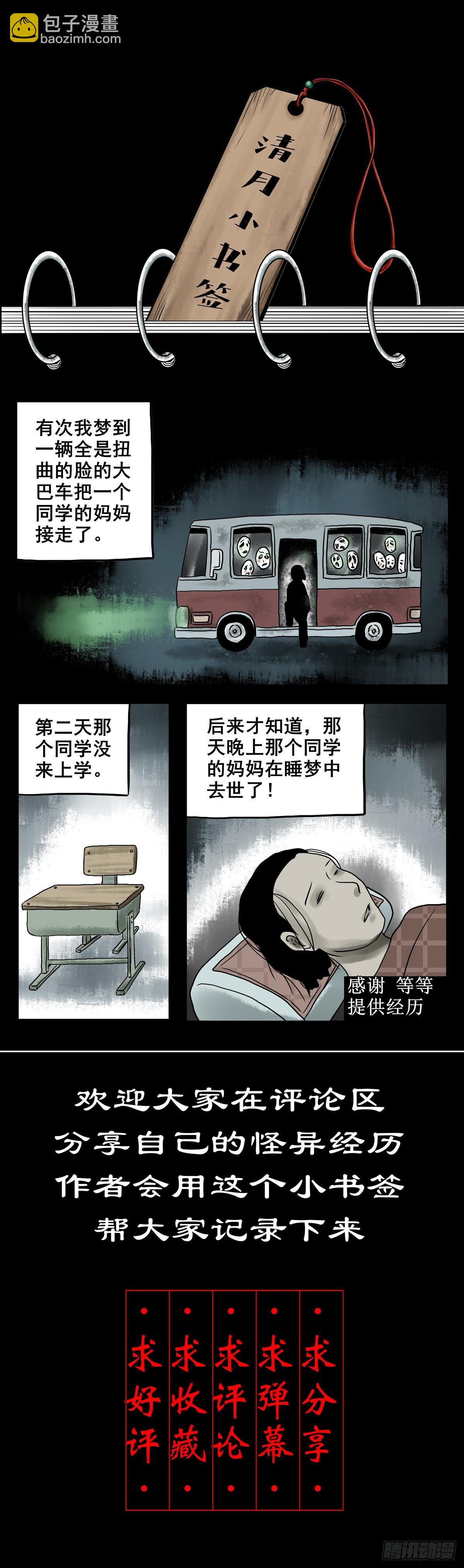 【拾肆】同仙异命