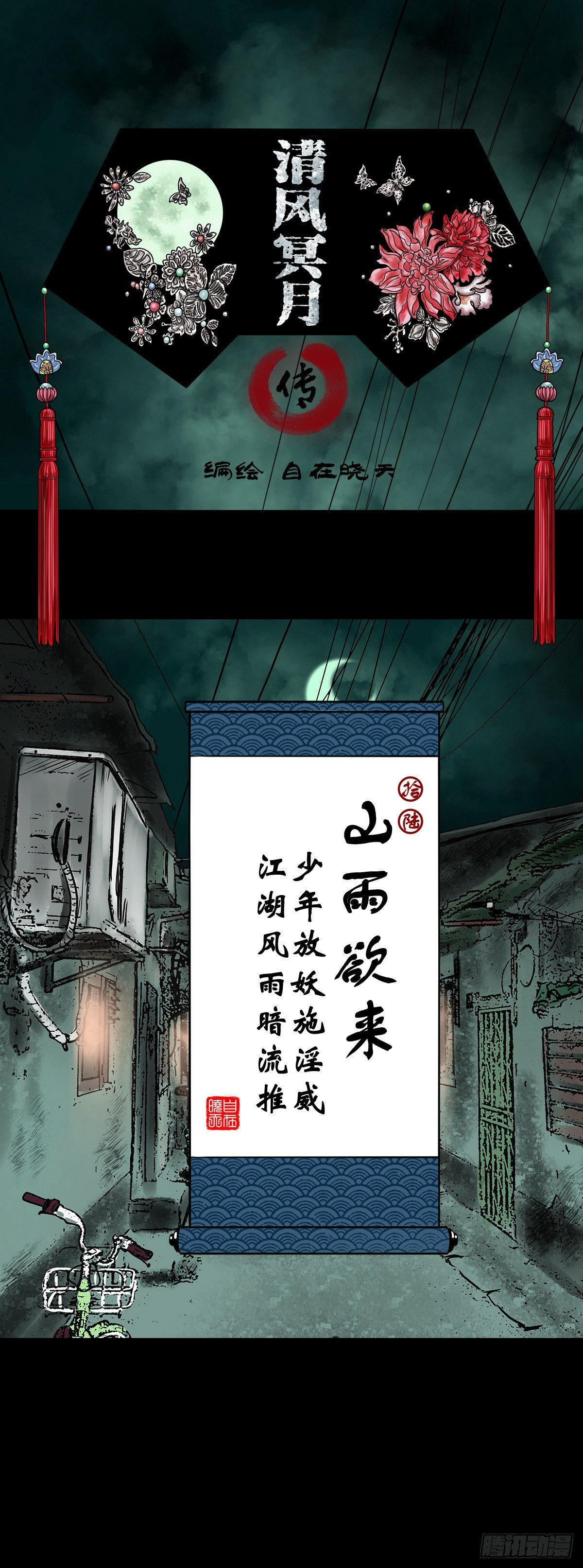 【拾陆】山雨欲来
