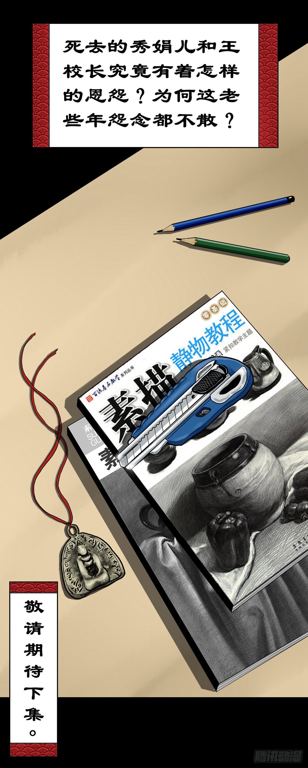 【拾捌】夙魇再现