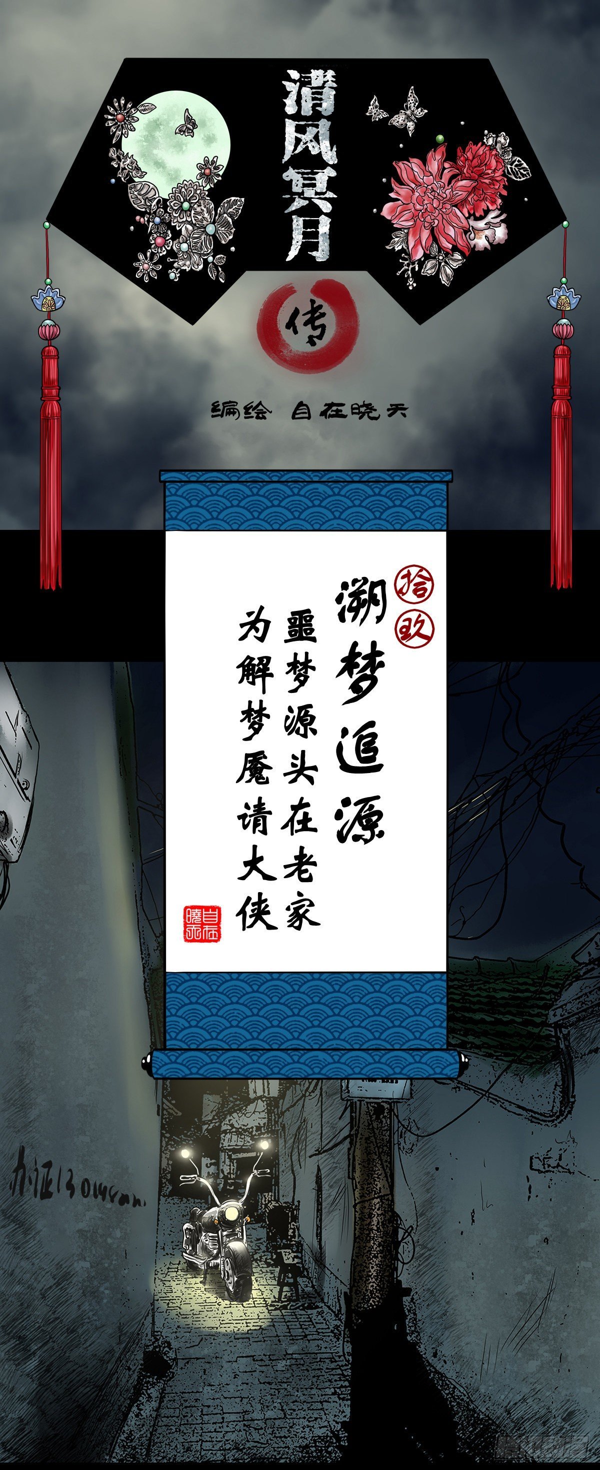 【拾玖】夙梦追源