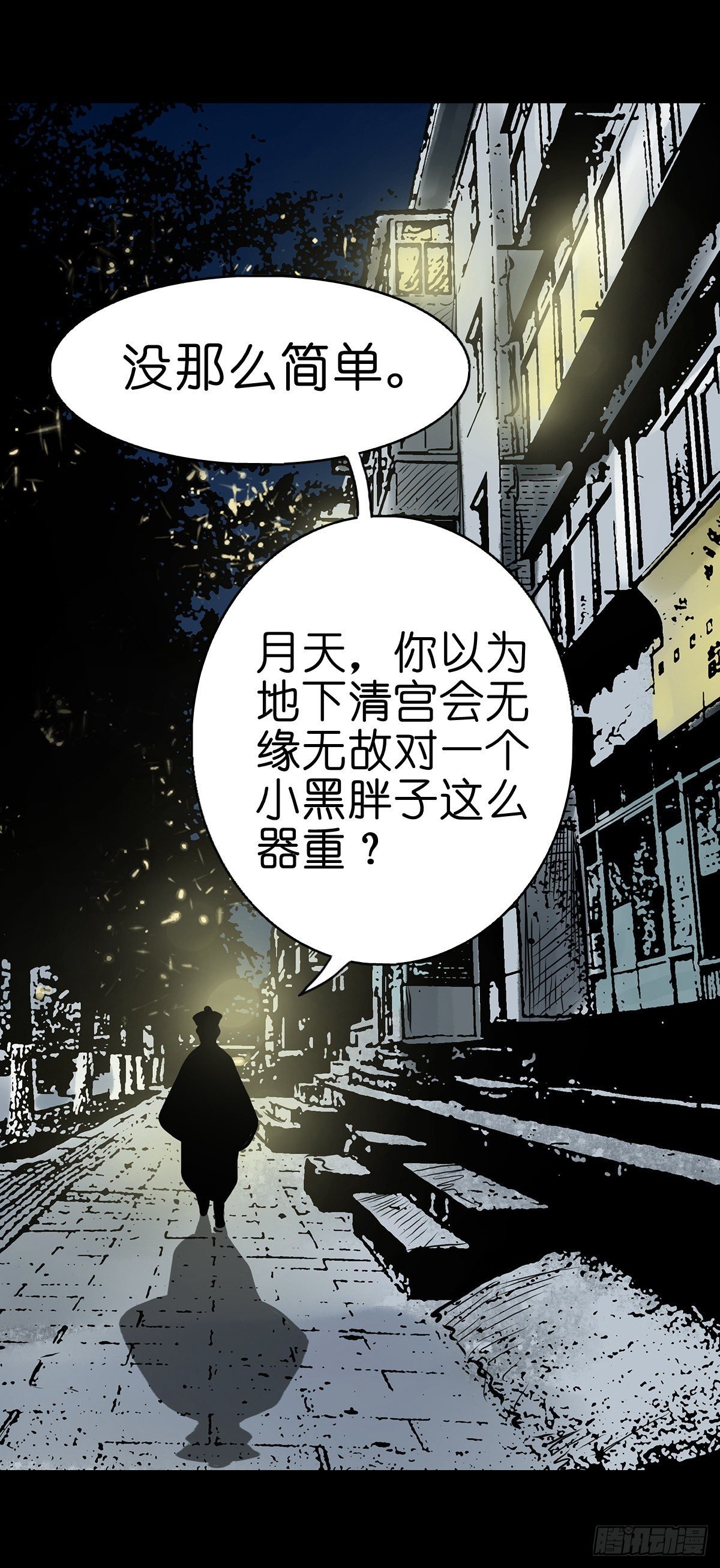 【贰拾贰】封妖溯源