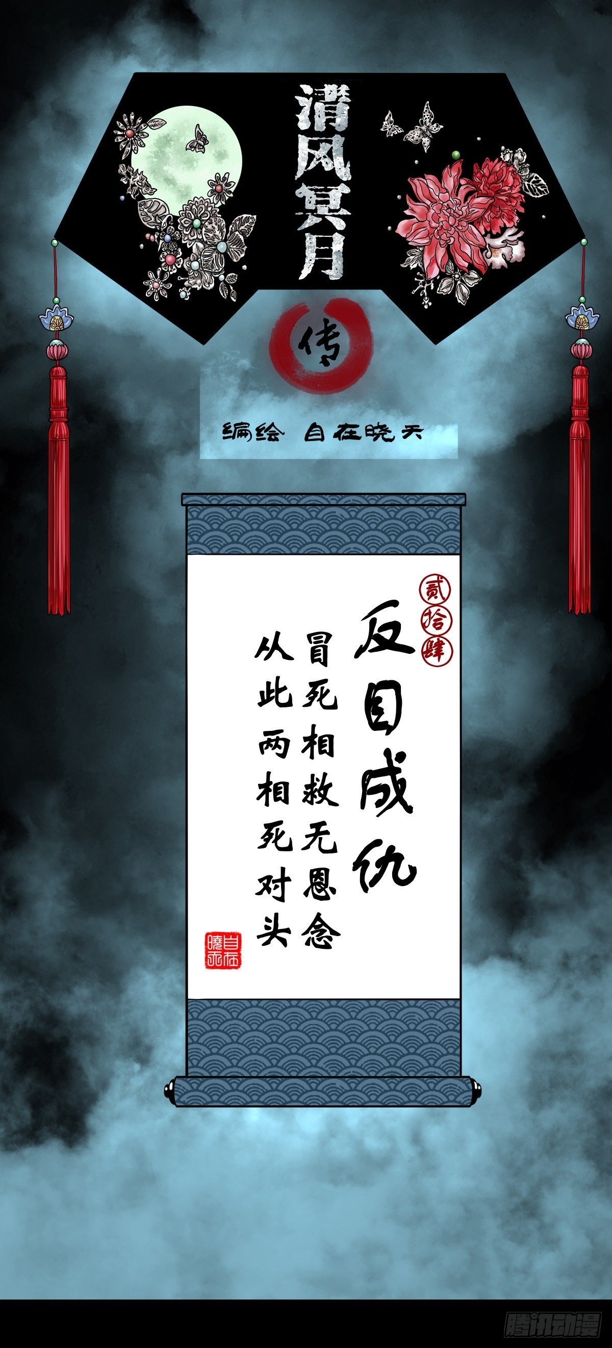【贰拾肆】反目成仇