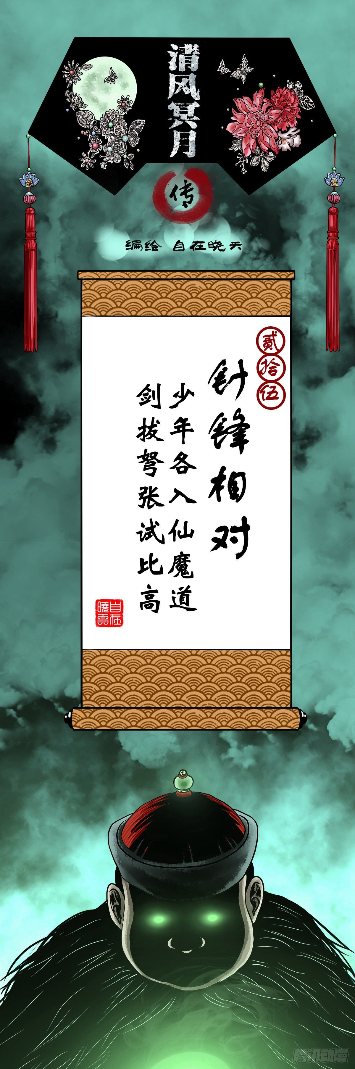 【贰拾伍】针锋相对