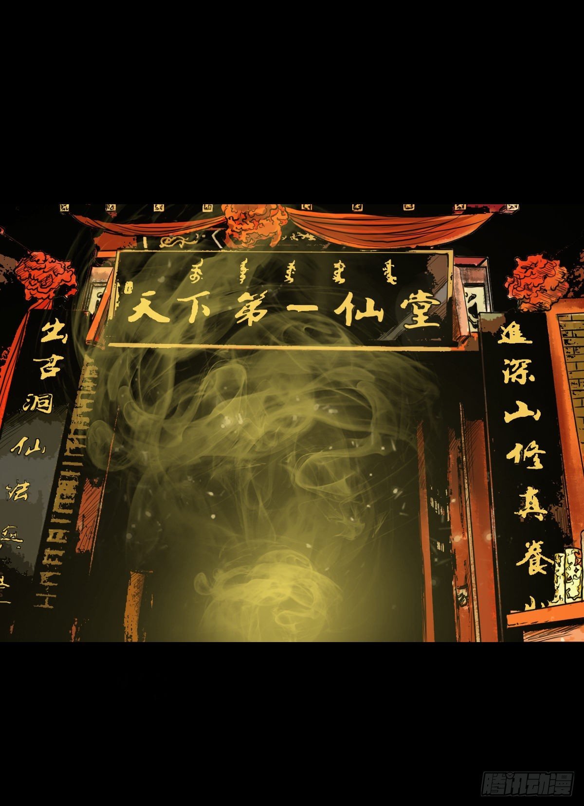 【贰拾玖】妖星现世