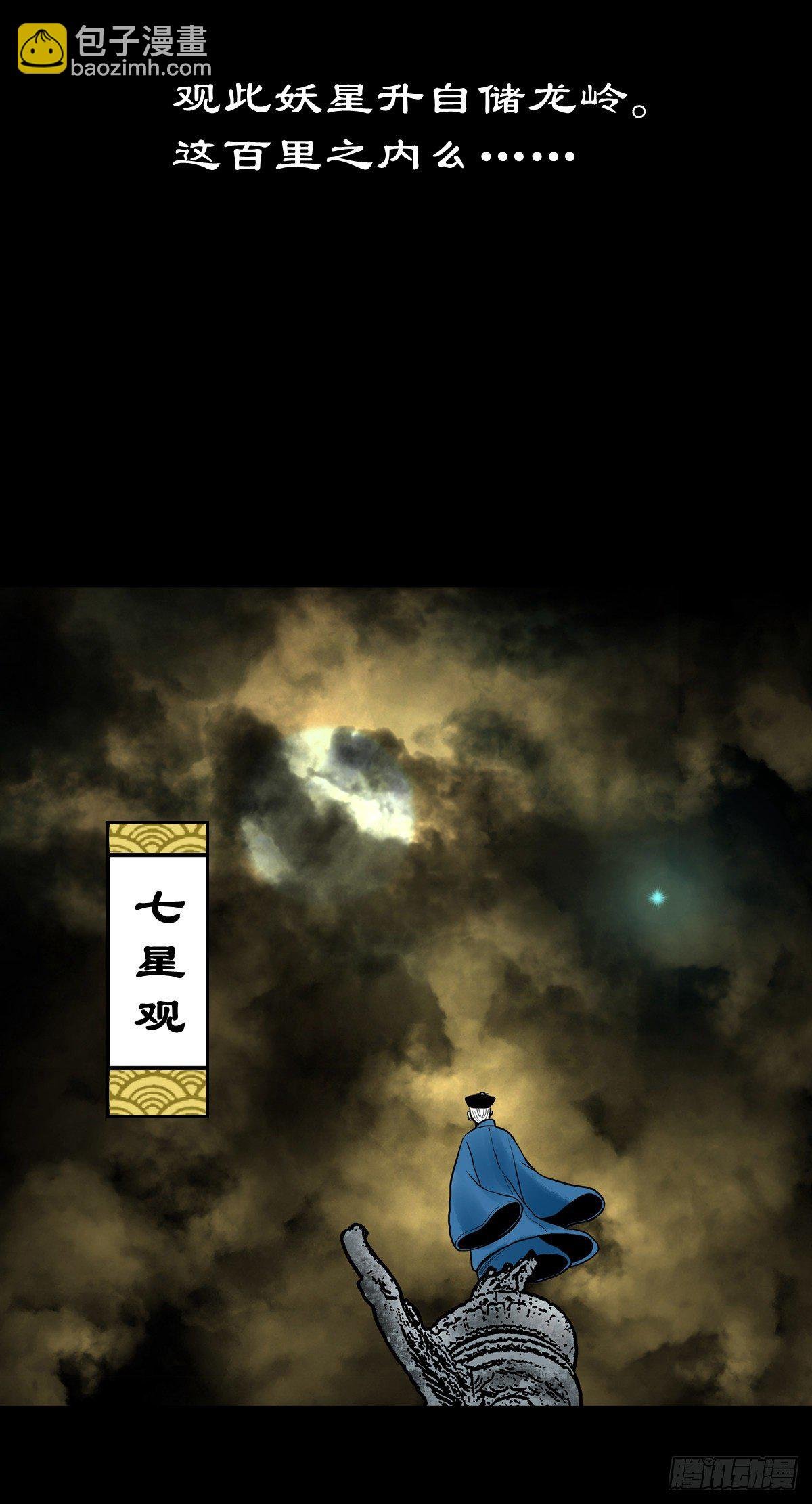【贰拾玖】妖星现世