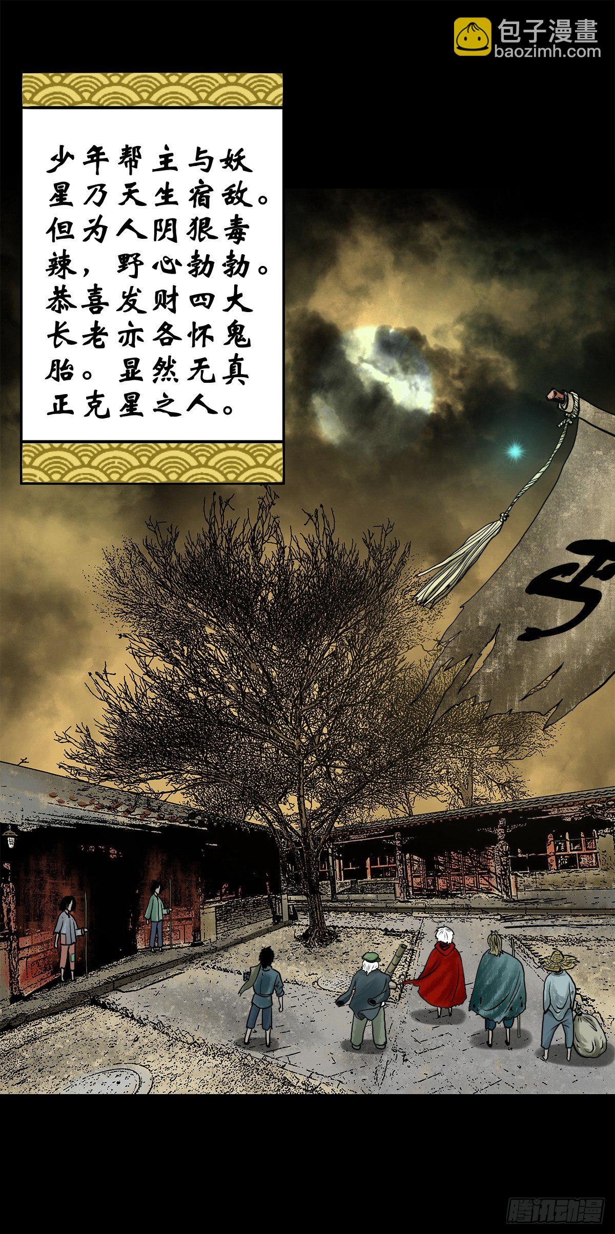 【贰拾玖】妖星现世