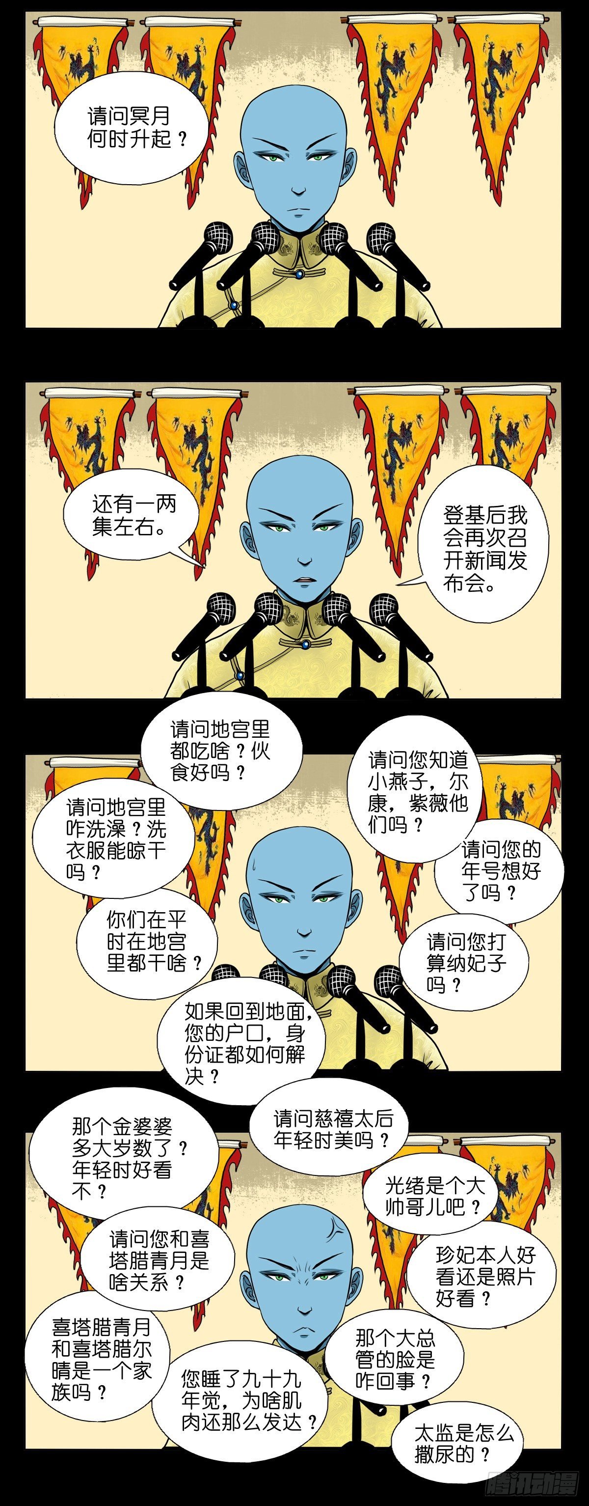 【贰拾玖】妖星现世