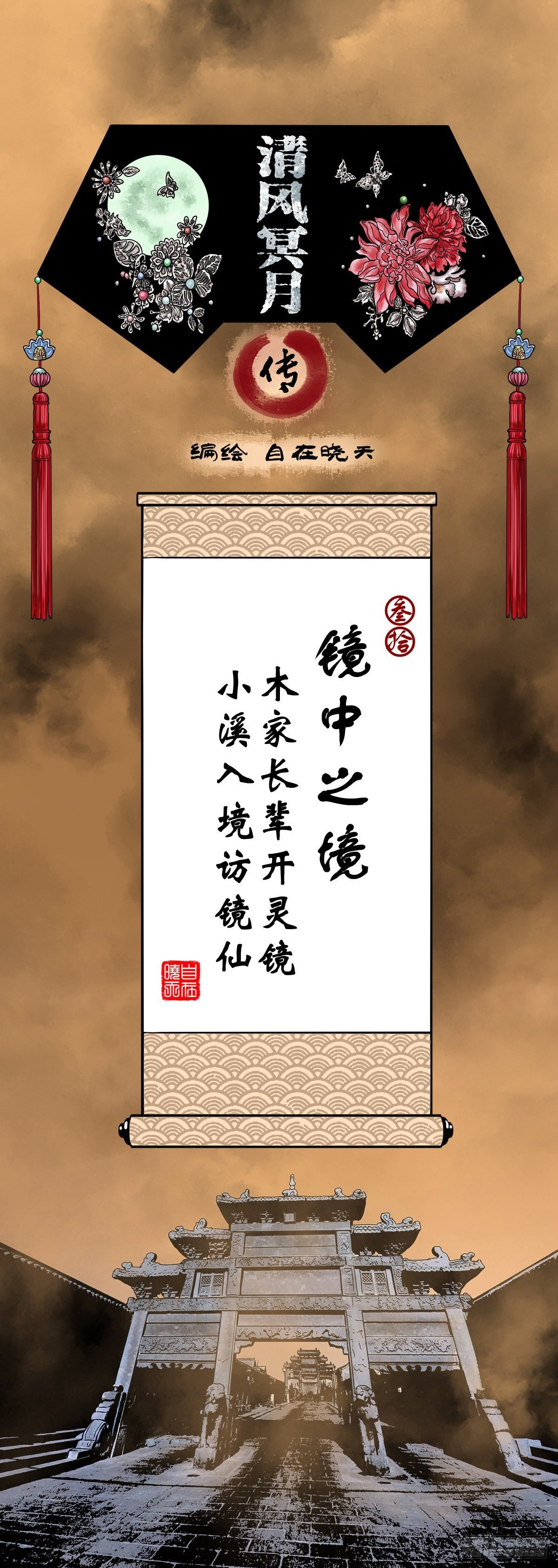 【叁拾】镜中之境