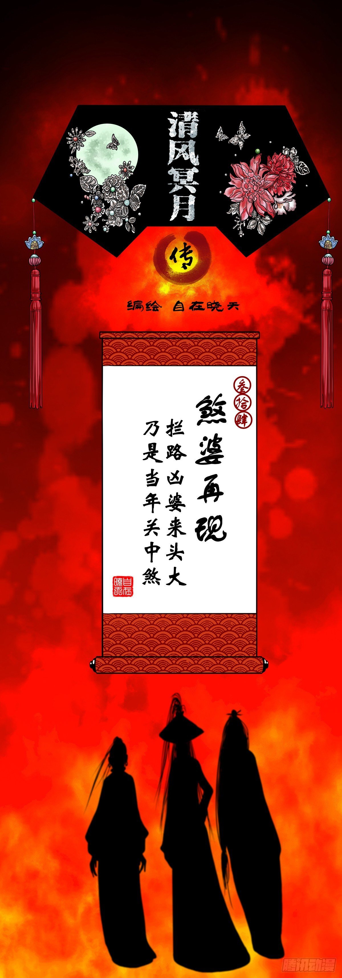 【叁拾肆】煞婆再现