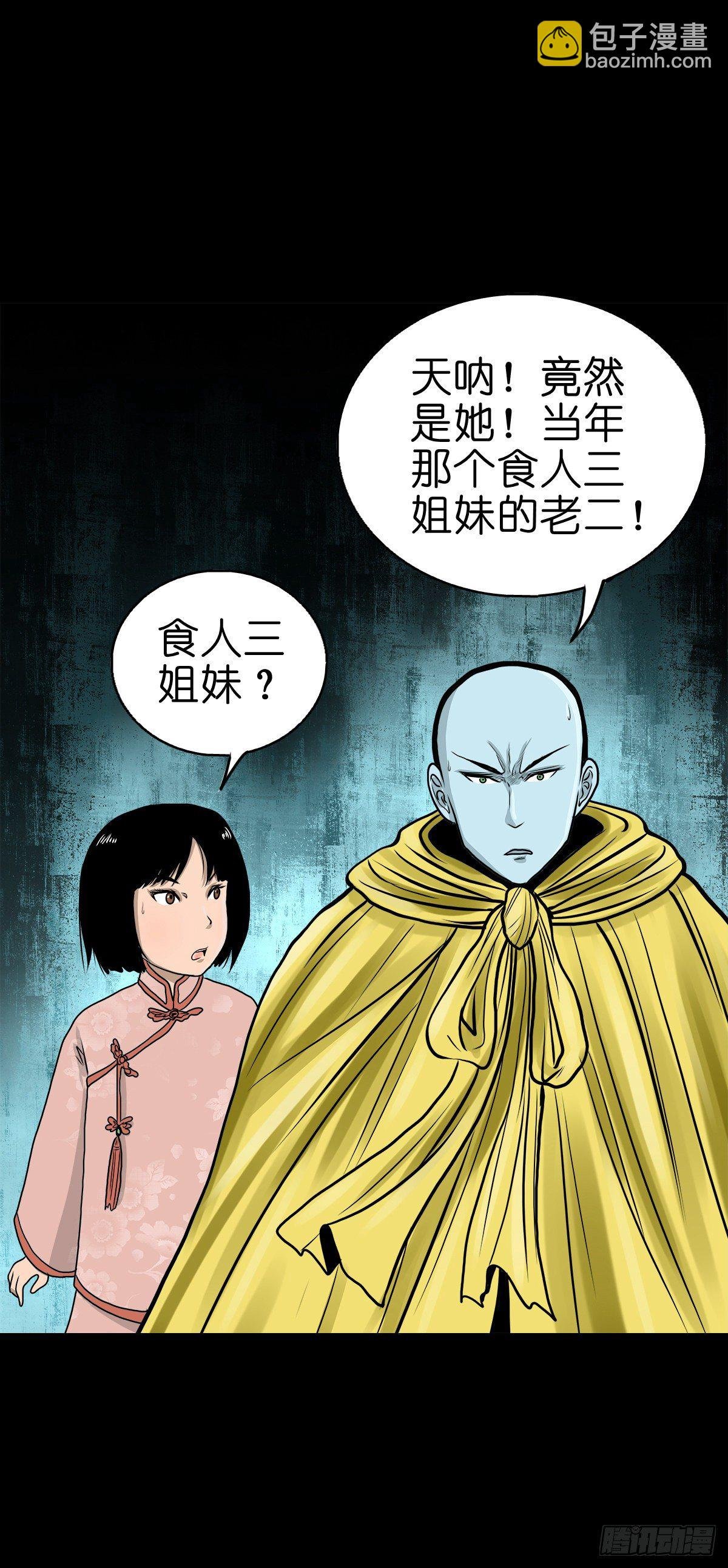 【叁拾肆】煞婆再现