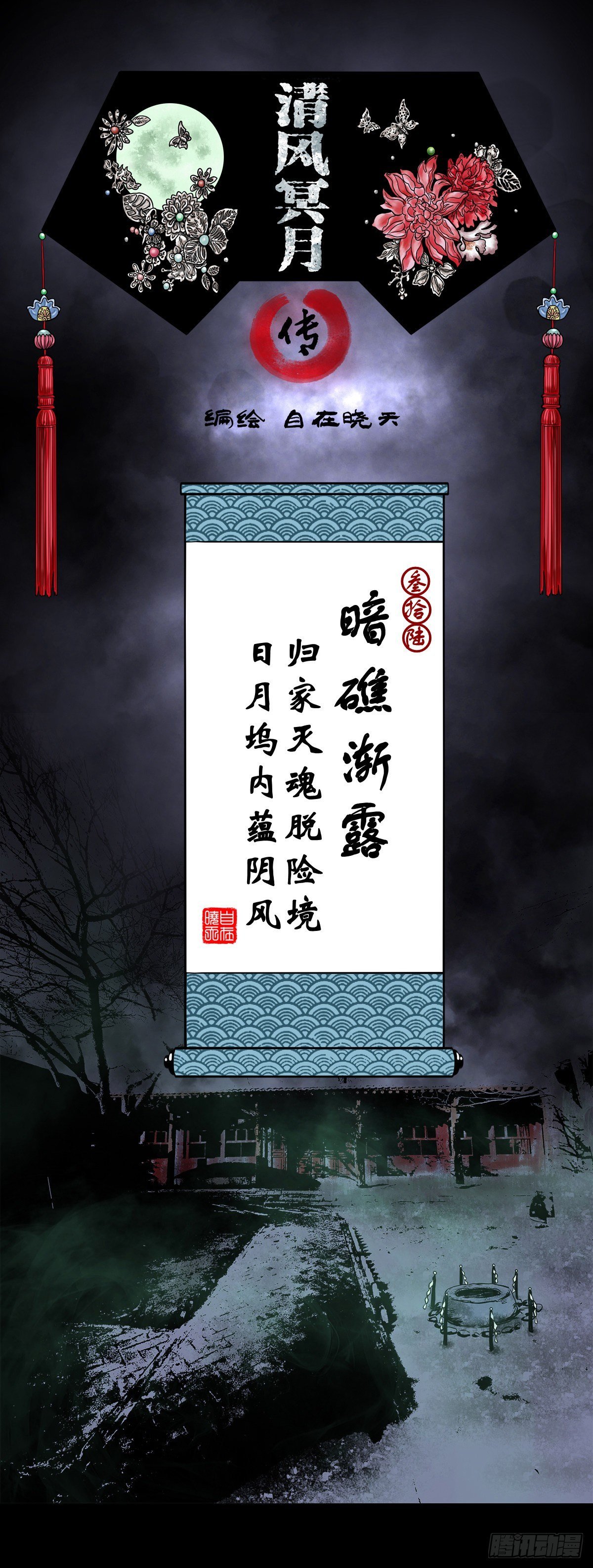 【叁拾陆】暗礁渐露