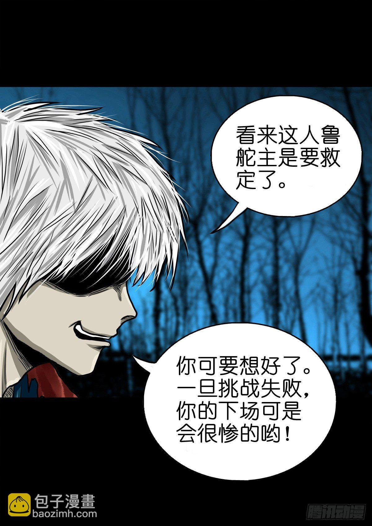 【叁拾玖】林中对峙
