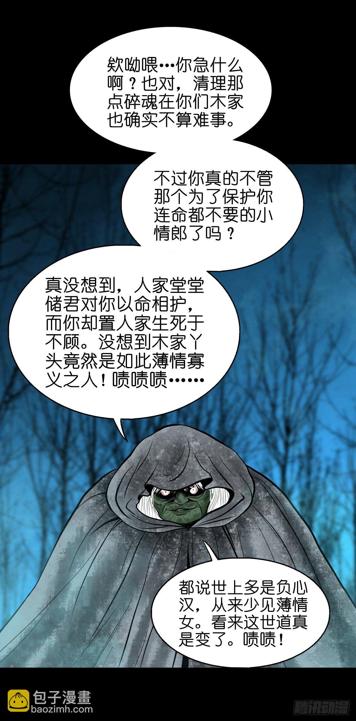 【叁拾玖】林中对峙