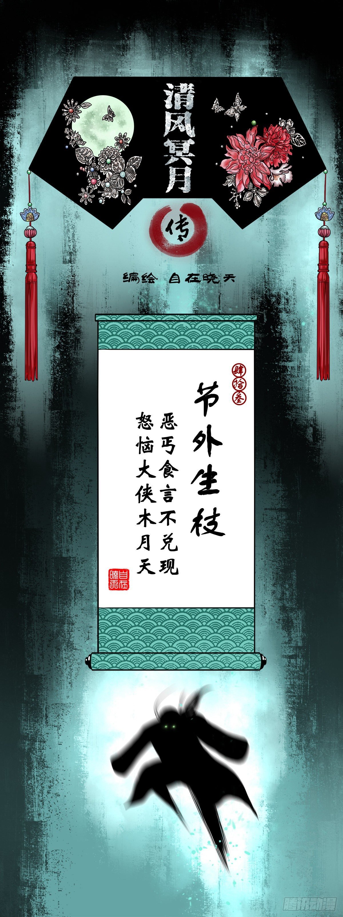 【肆拾叁】节外生枝