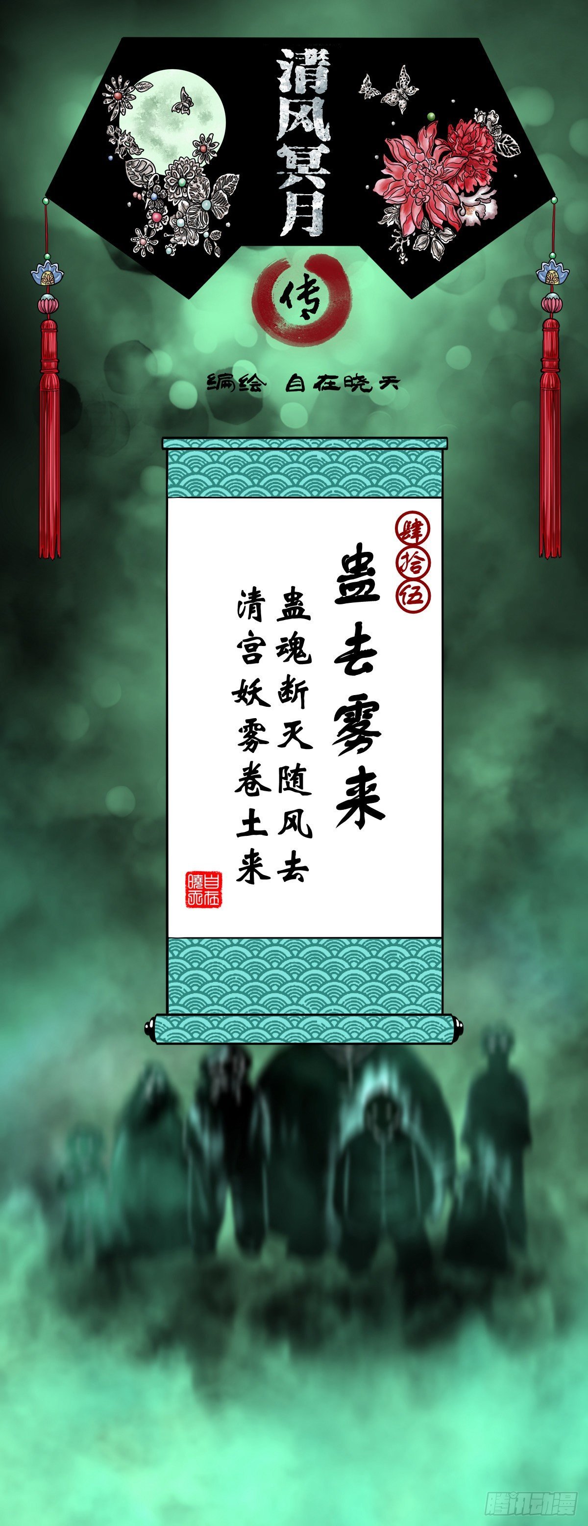 【肆拾伍】蛊去雾来