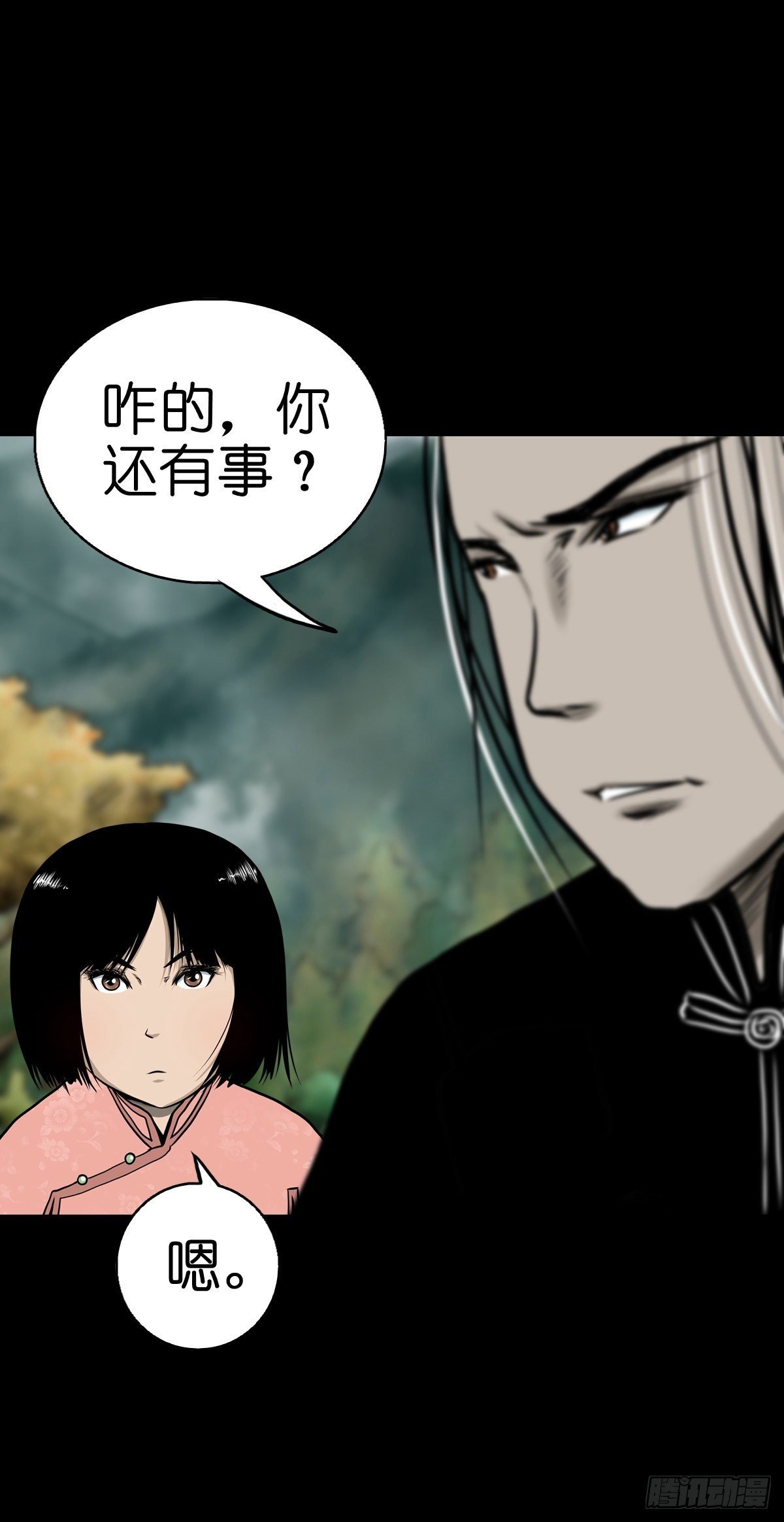 【肆拾伍】蛊去雾来