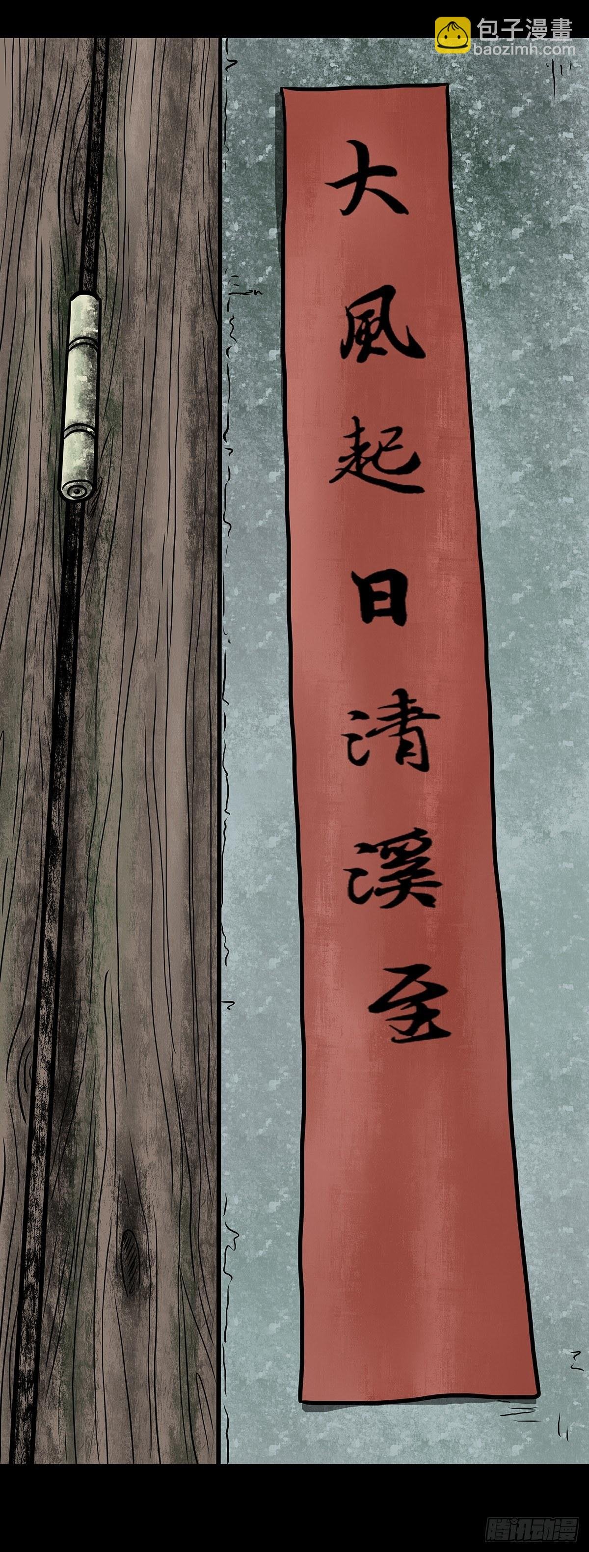 【叁】荒院惊魂