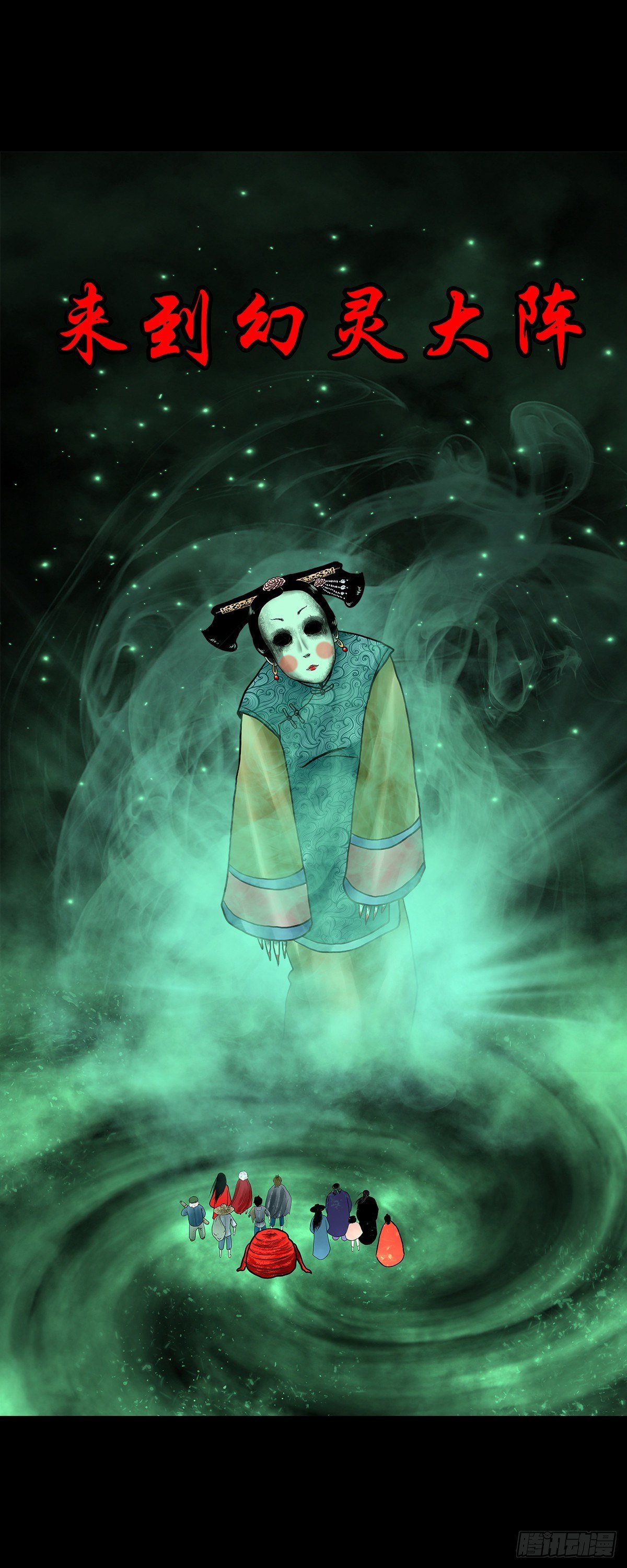 【肆拾陆】迷阵避灵