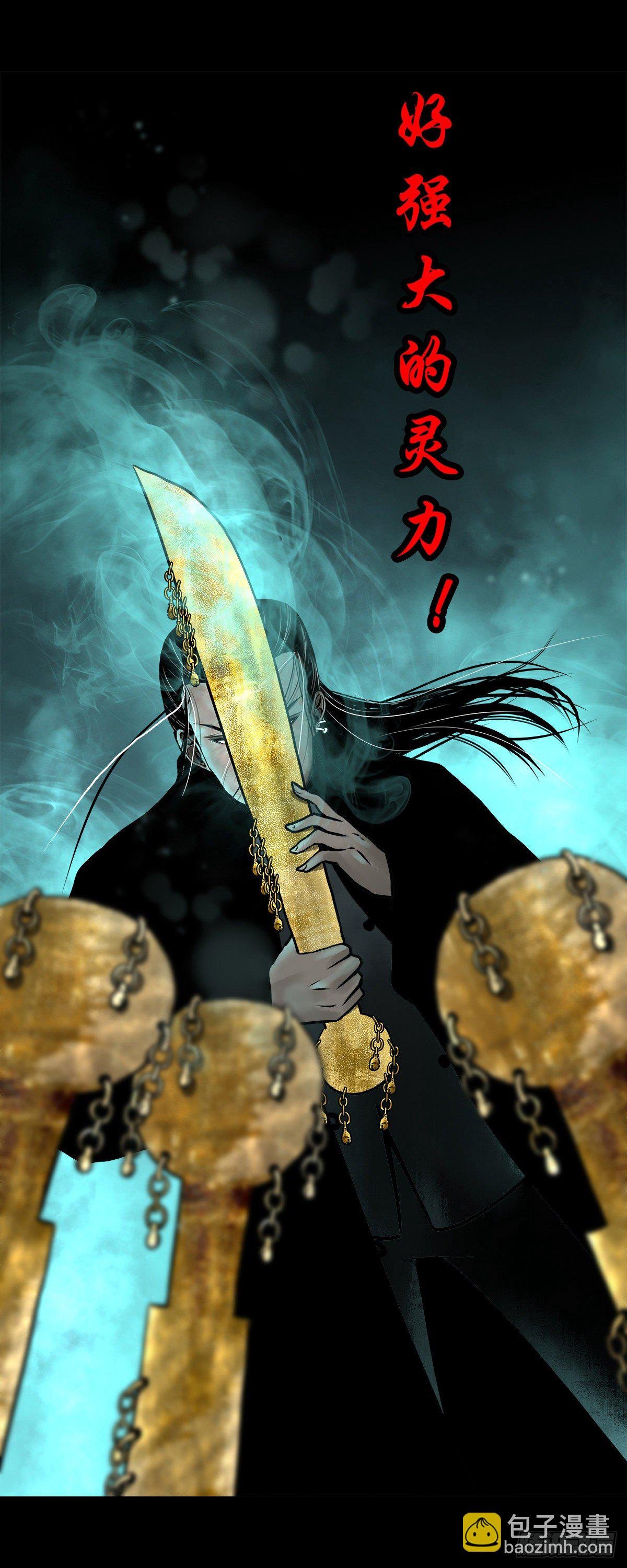 【肆拾柒】萨满利刃