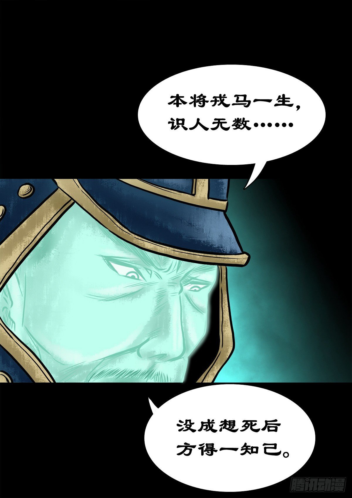 【伍拾叁】将军卸甲