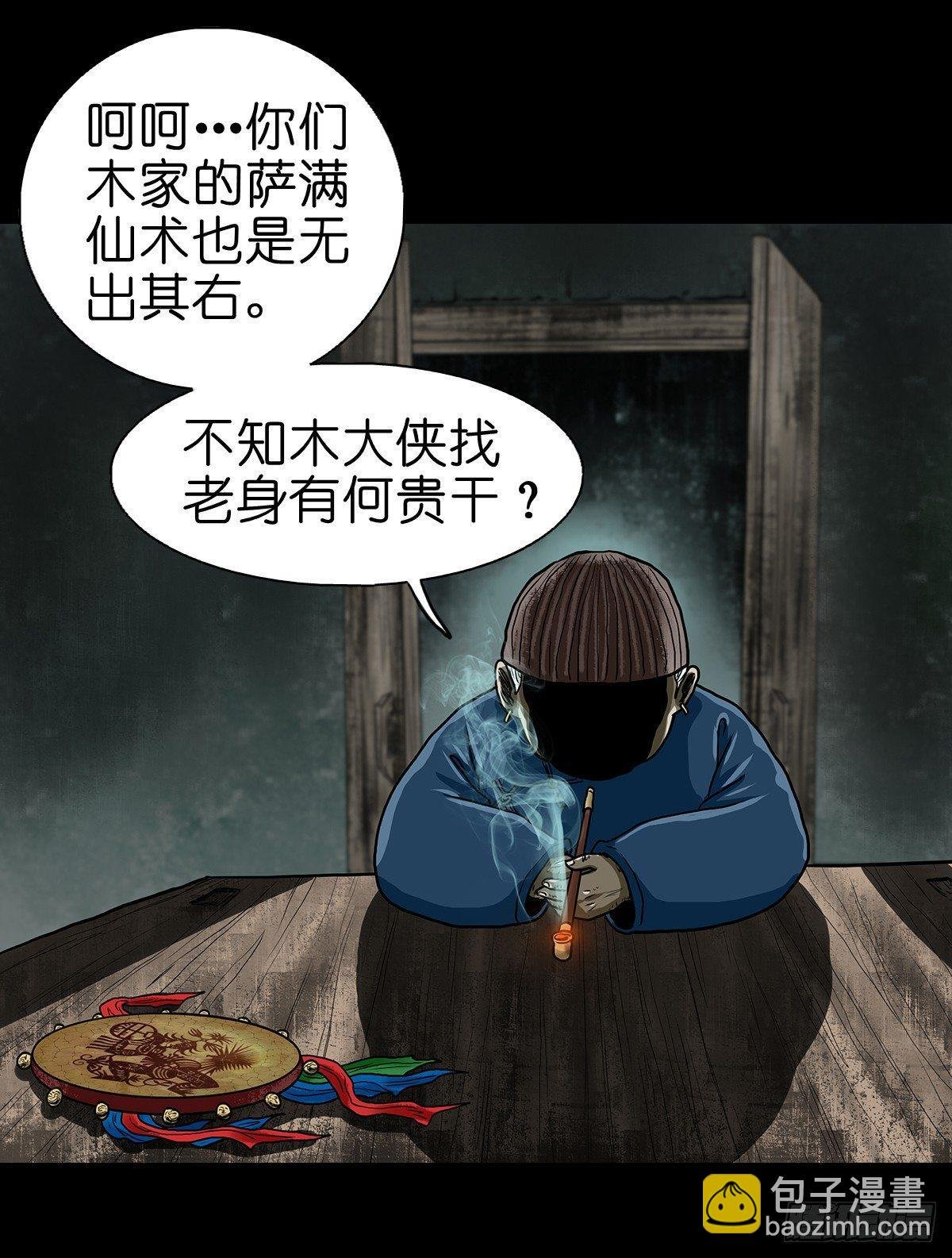 【肆】夜访婆宅