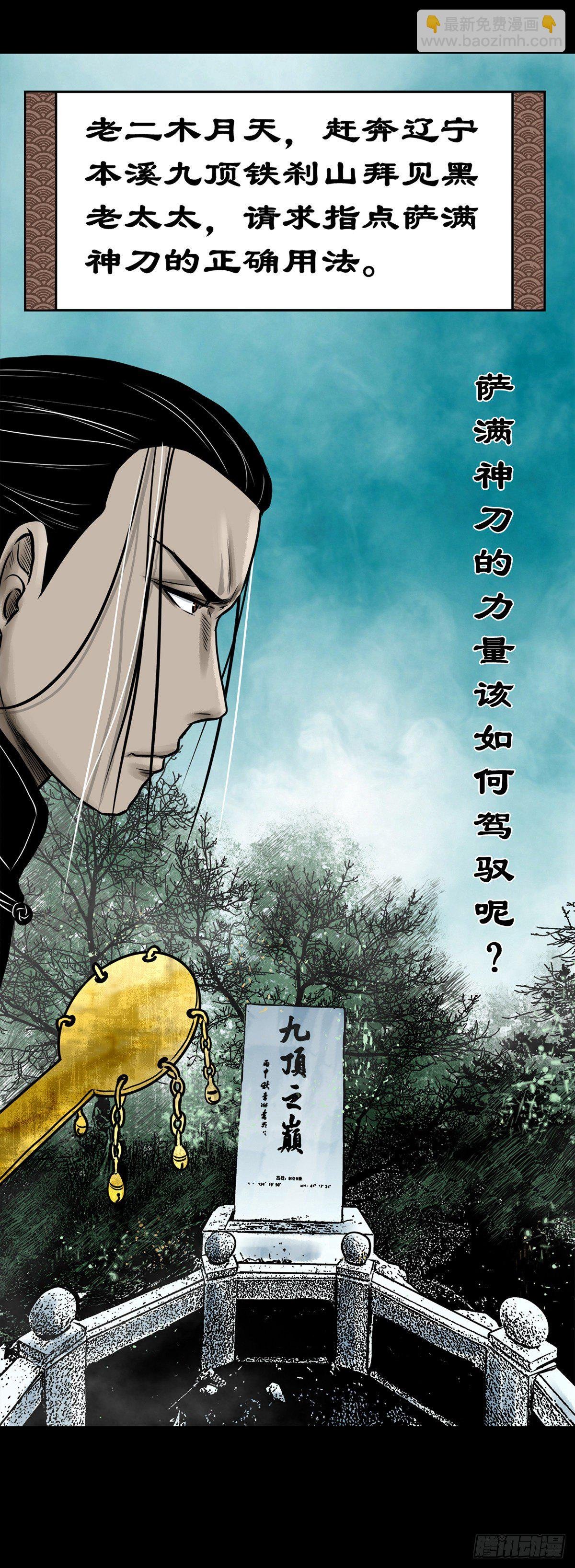 【伍拾陆】血门唤祖