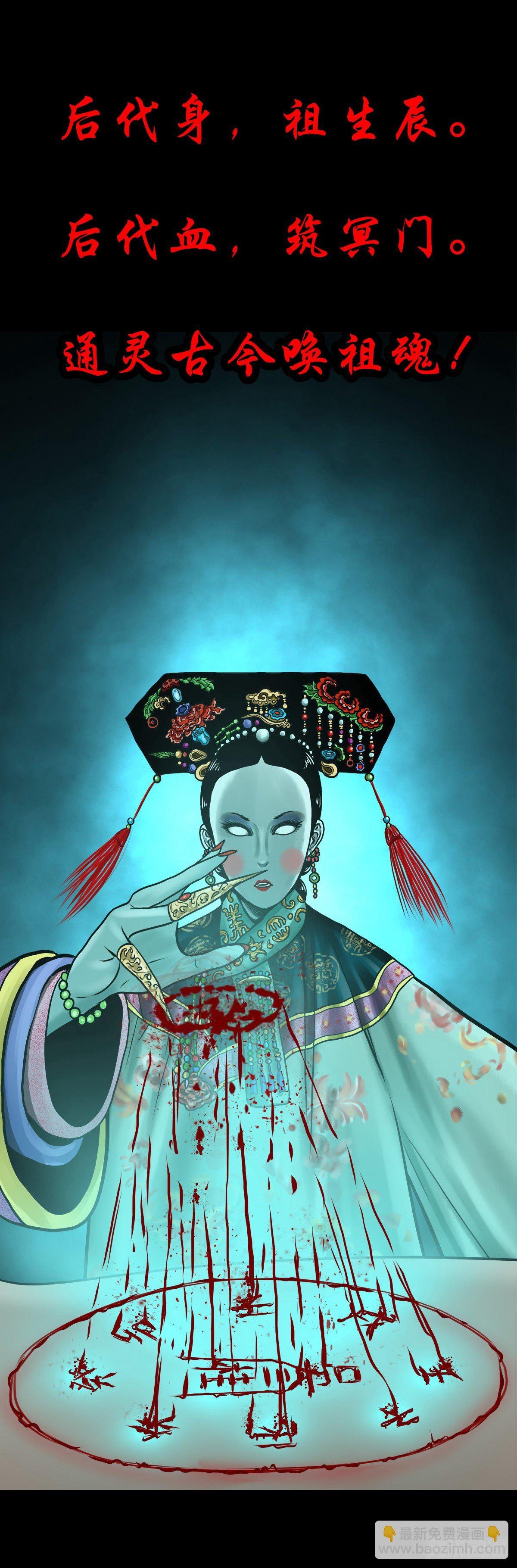 【伍拾陆】血门唤祖