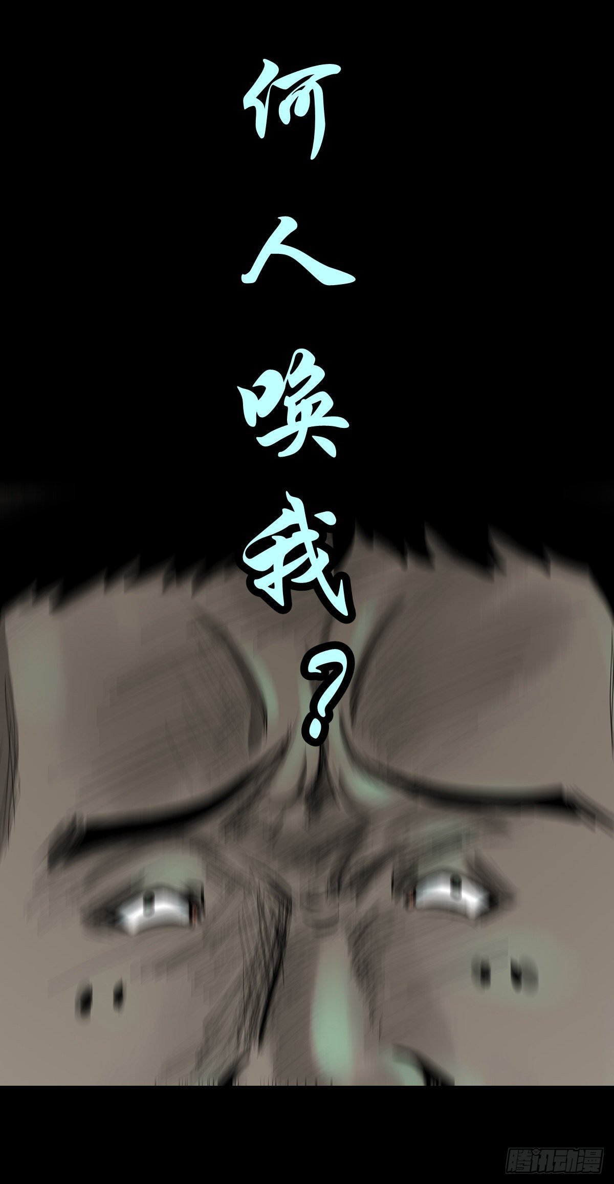 【伍拾陆】血门唤祖
