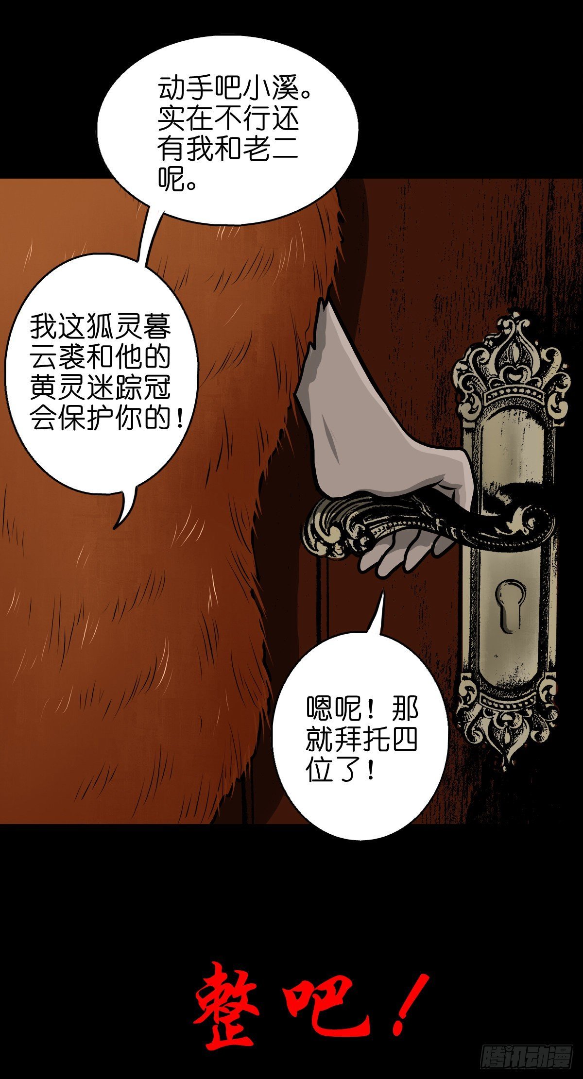 【伍拾捌】家宅不安