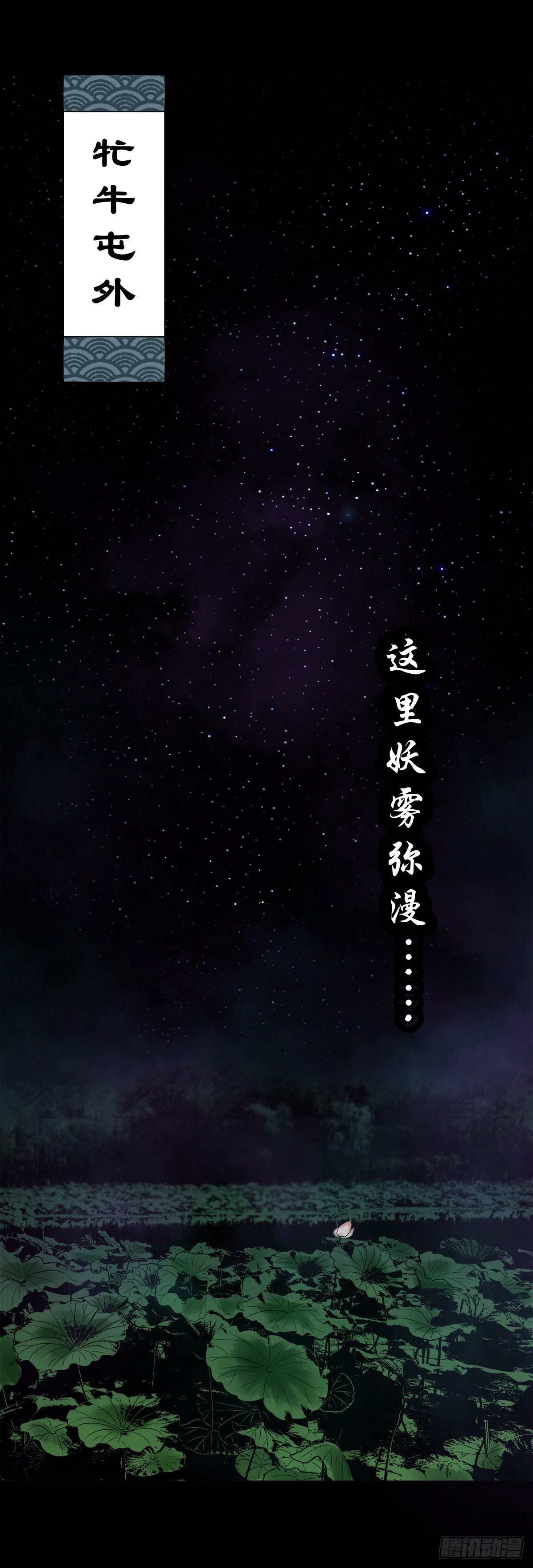 【陆拾捌】荷塘妖色