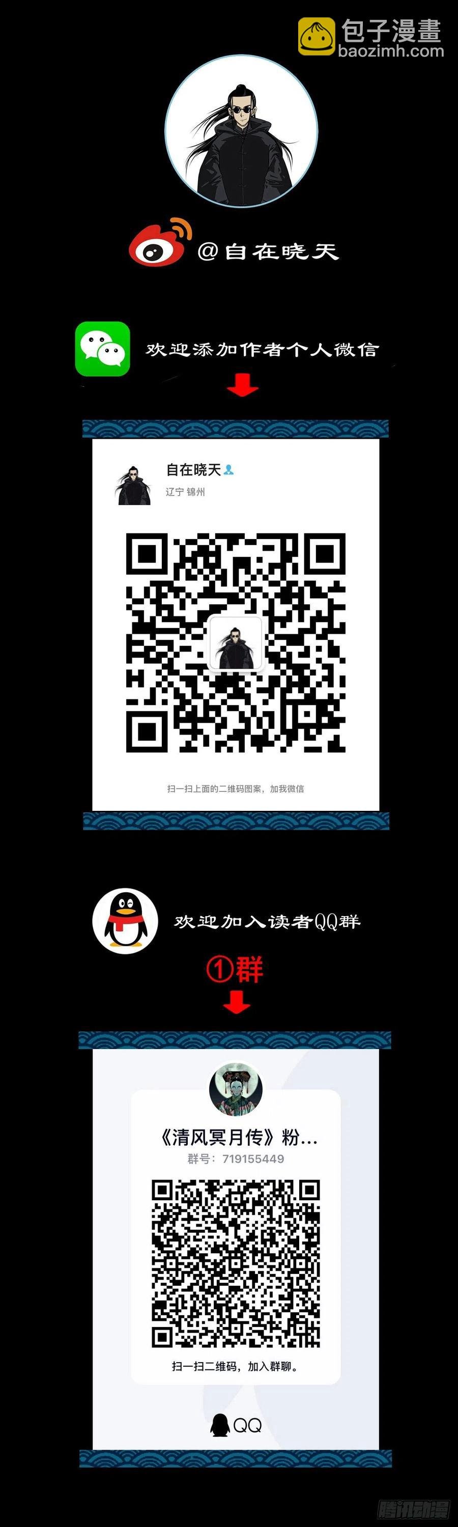 【柒拾叁】冥月当空