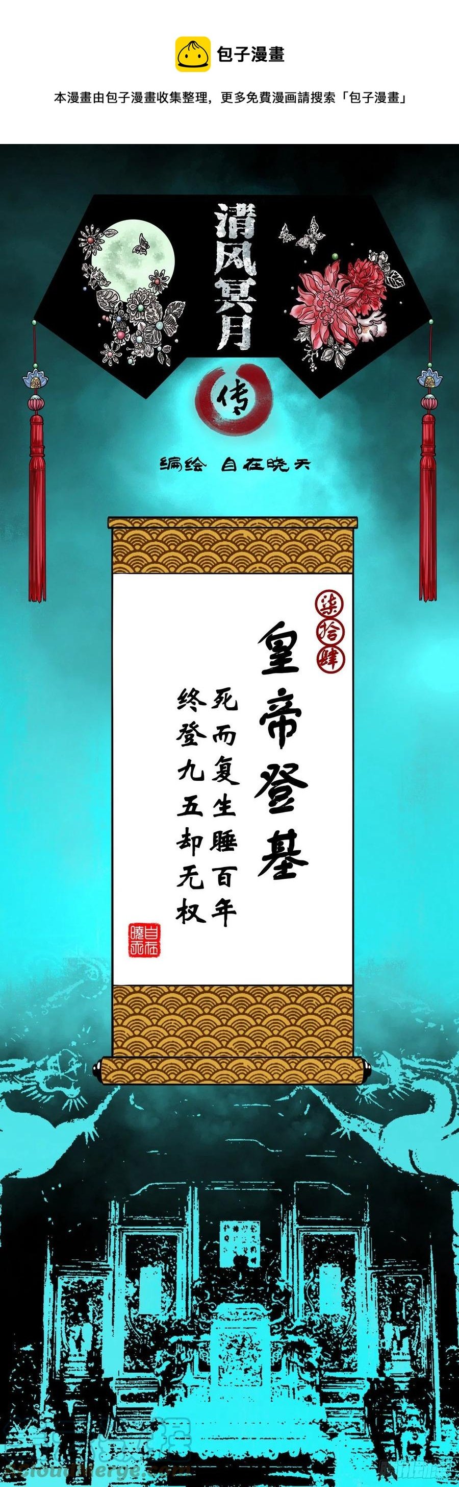 【柒拾肆】皇帝登基