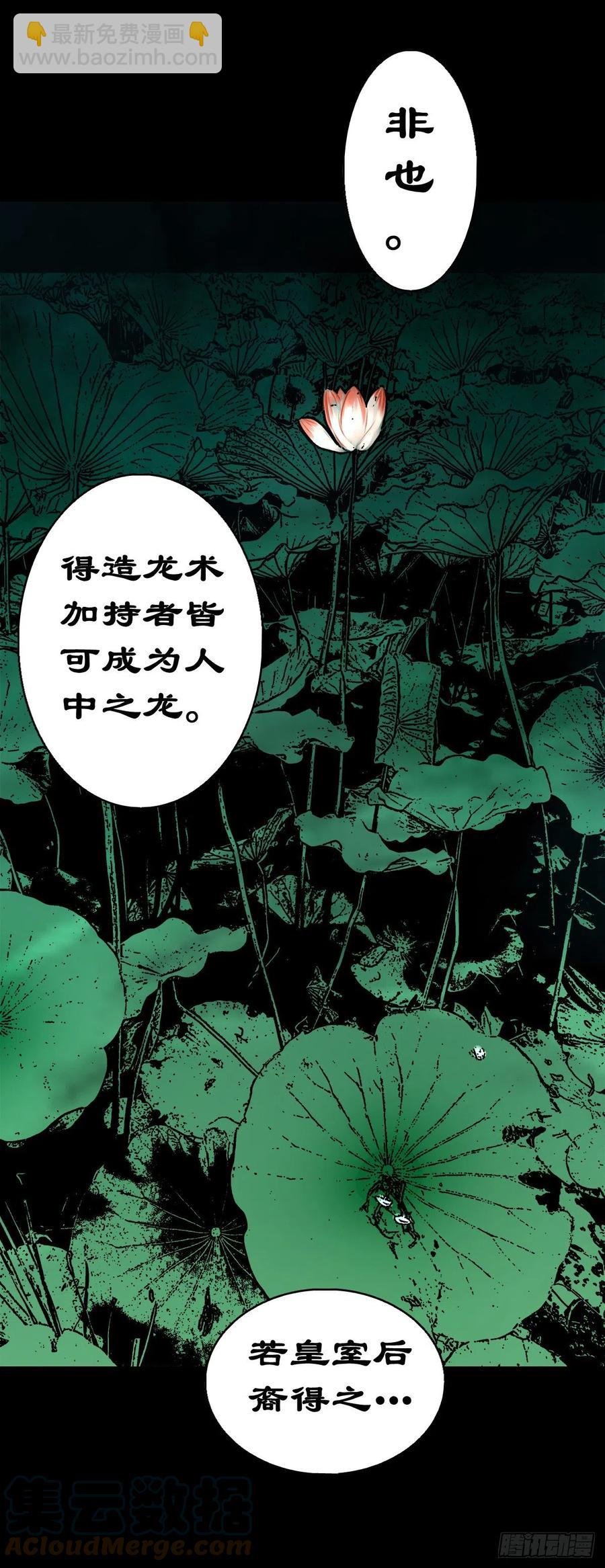 【柒拾伍】荷塘托孤