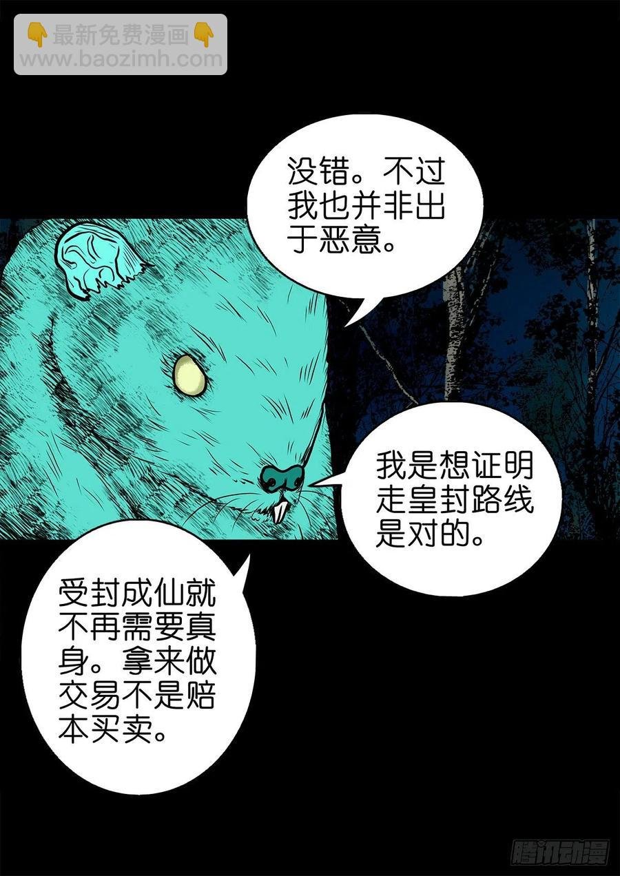 【柒拾柒】鼠灵之誓
