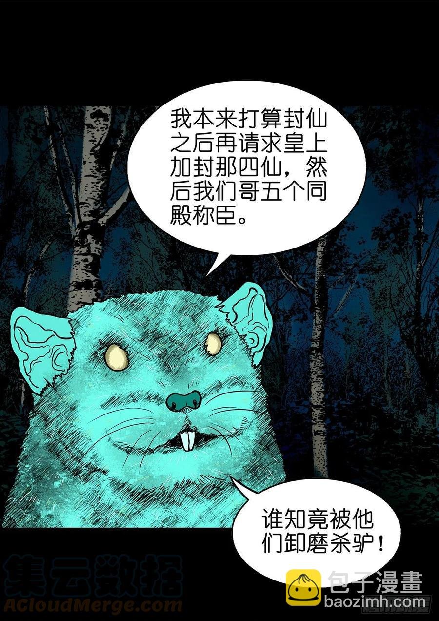 【柒拾柒】鼠灵之誓
