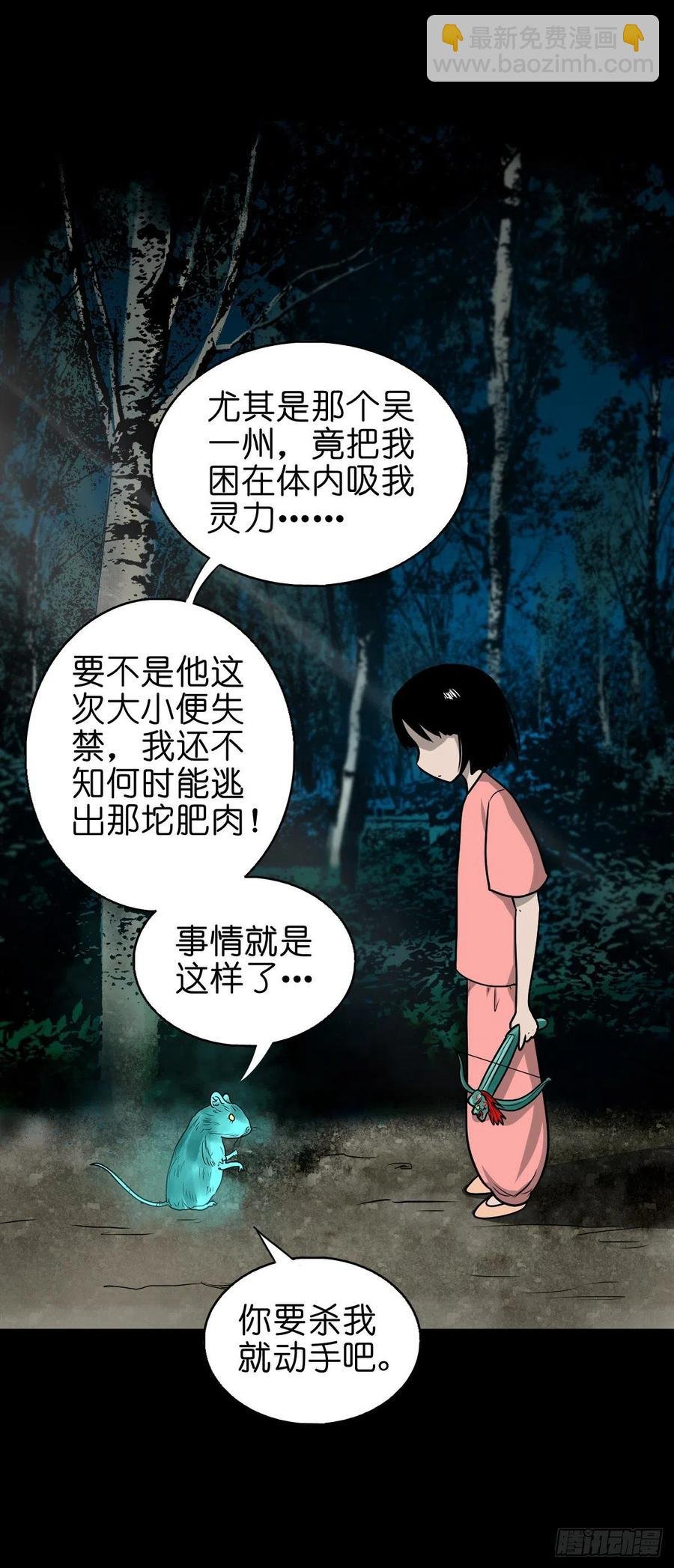 【柒拾柒】鼠灵之誓