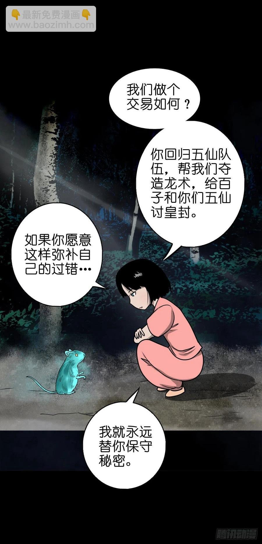 【柒拾柒】鼠灵之誓