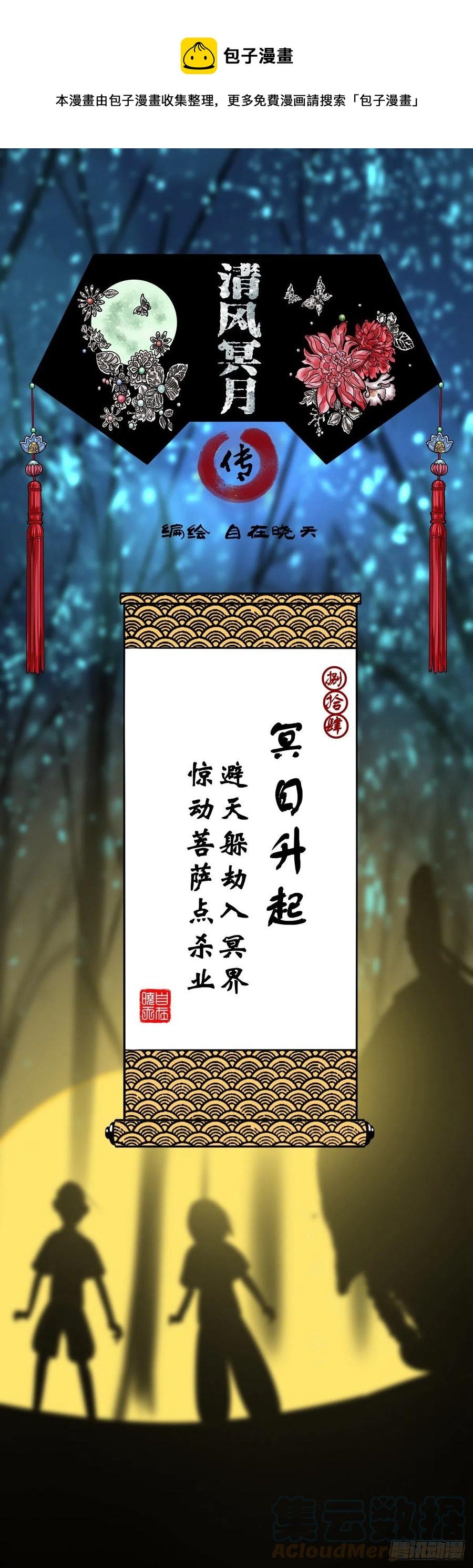 【捌拾肆】冥日升起
